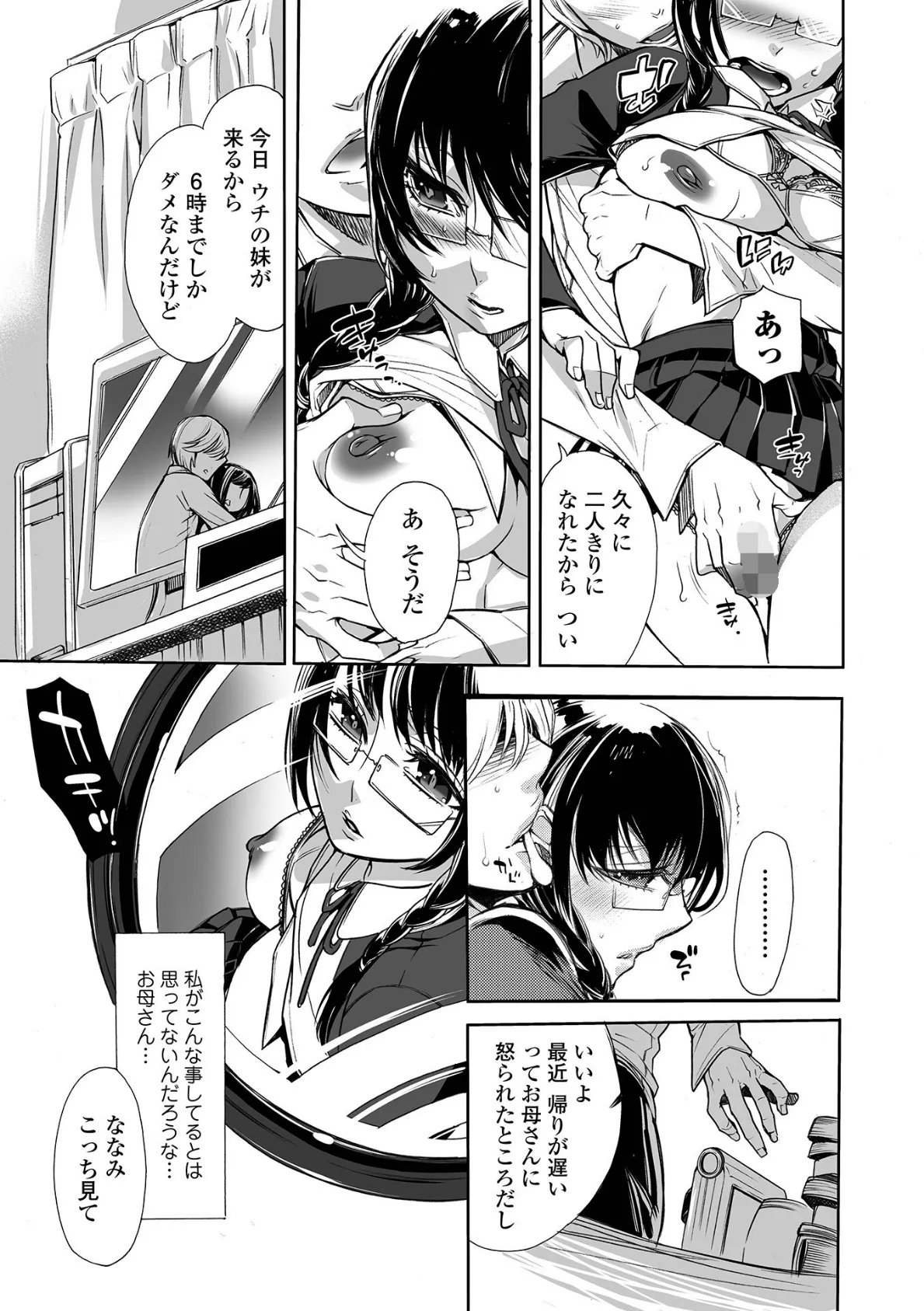 指輪の下のひそかな欲望【通常版】 25ページ