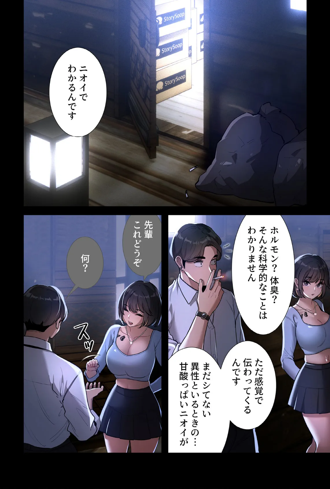 このご時世に家庭教師【分冊版】70話 4ページ