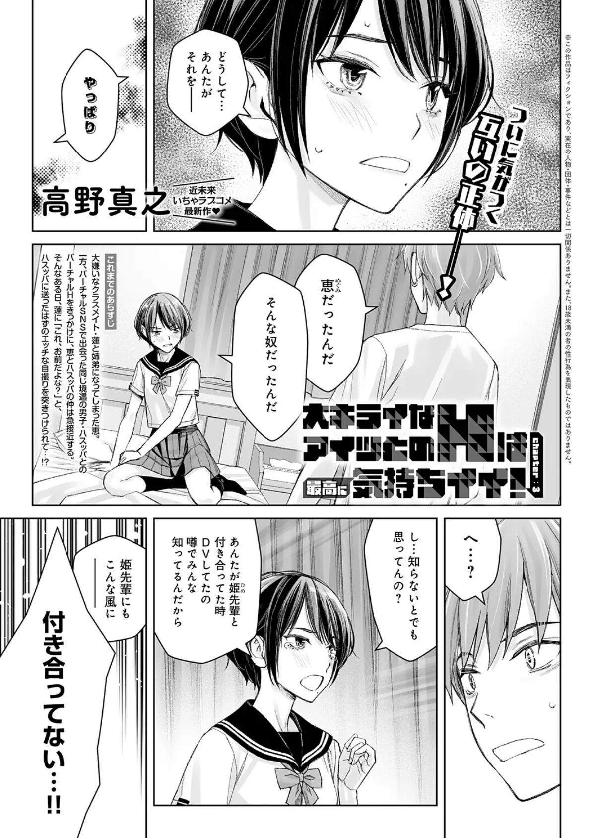 大キライなアイツとのHは最高に気持ちイイ！（3）