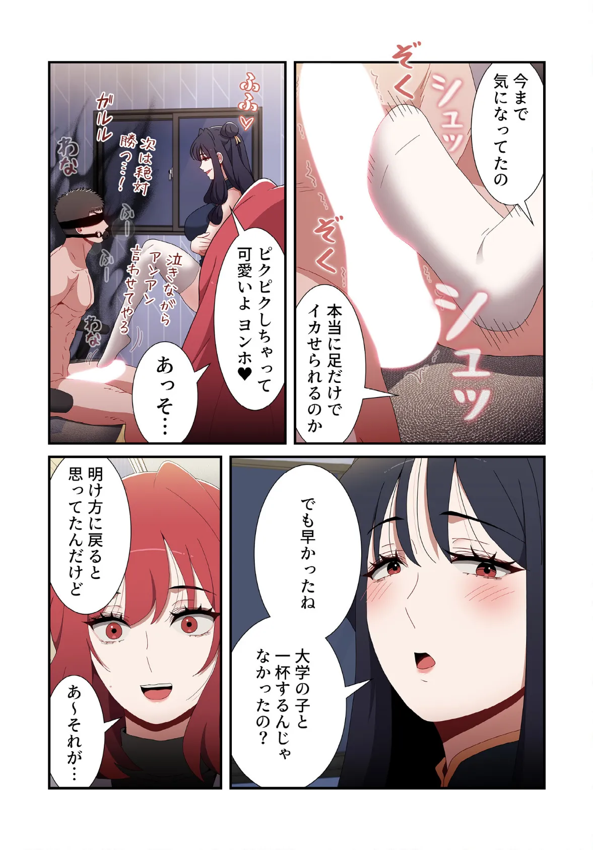 ワケあり姉妹の恋模様【分冊版】70話 6ページ