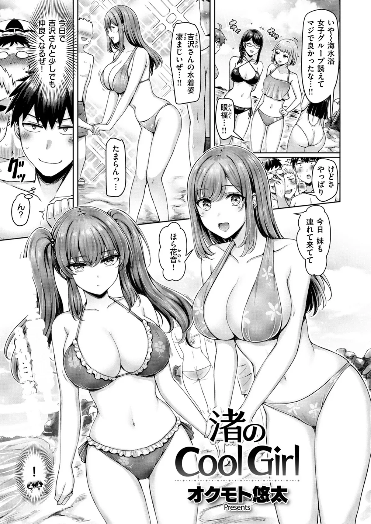 渚のCool Girl 3ページ