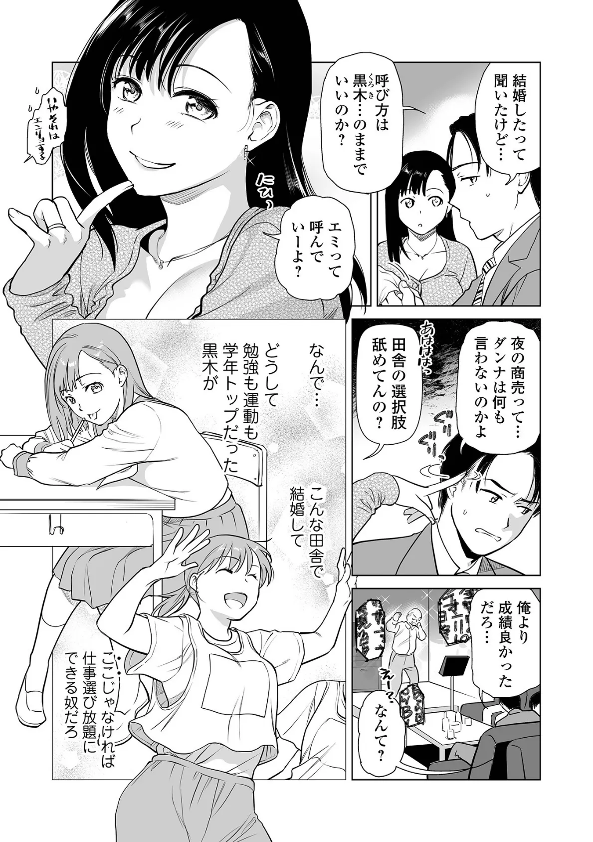 Webコミックトウテツ Vol.119 9ページ