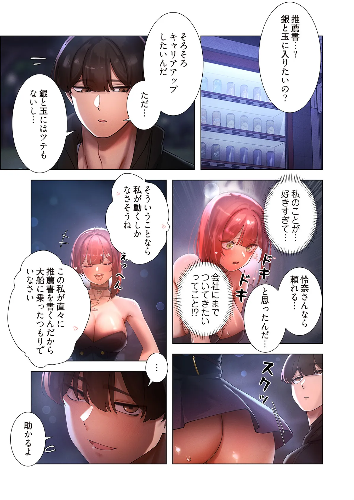 女ハンターを堕とすとレベルアップ（フルカラー） 21 3ページ