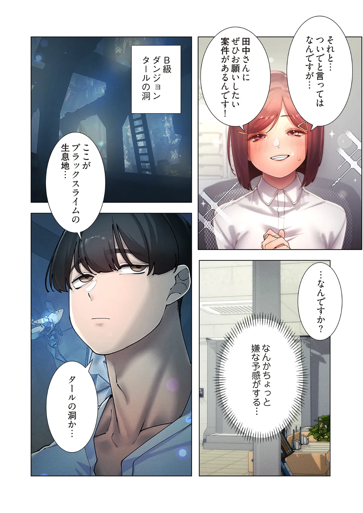 女ハンターを堕とすとレベルアップ（フルカラー） 21 6ページ