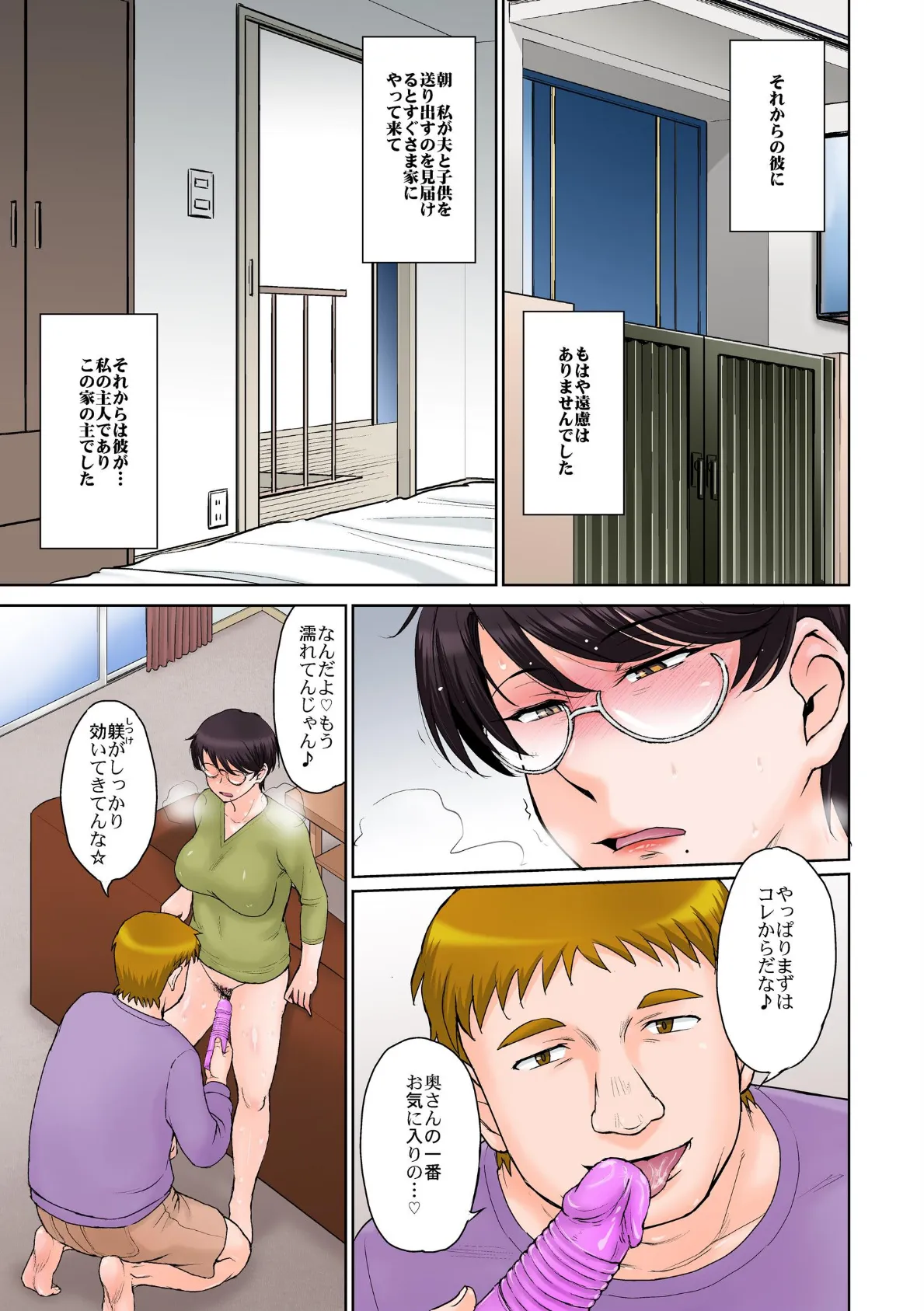 宅配便の誤配達で隣家のママさんが注文したバイブがウチに届いたのでソレを手土産に凸ってみた☆＜フルカラー版＞ 後日談 快楽堕ちした人妻、なすすべなくしゃぶりつくされ 3ページ