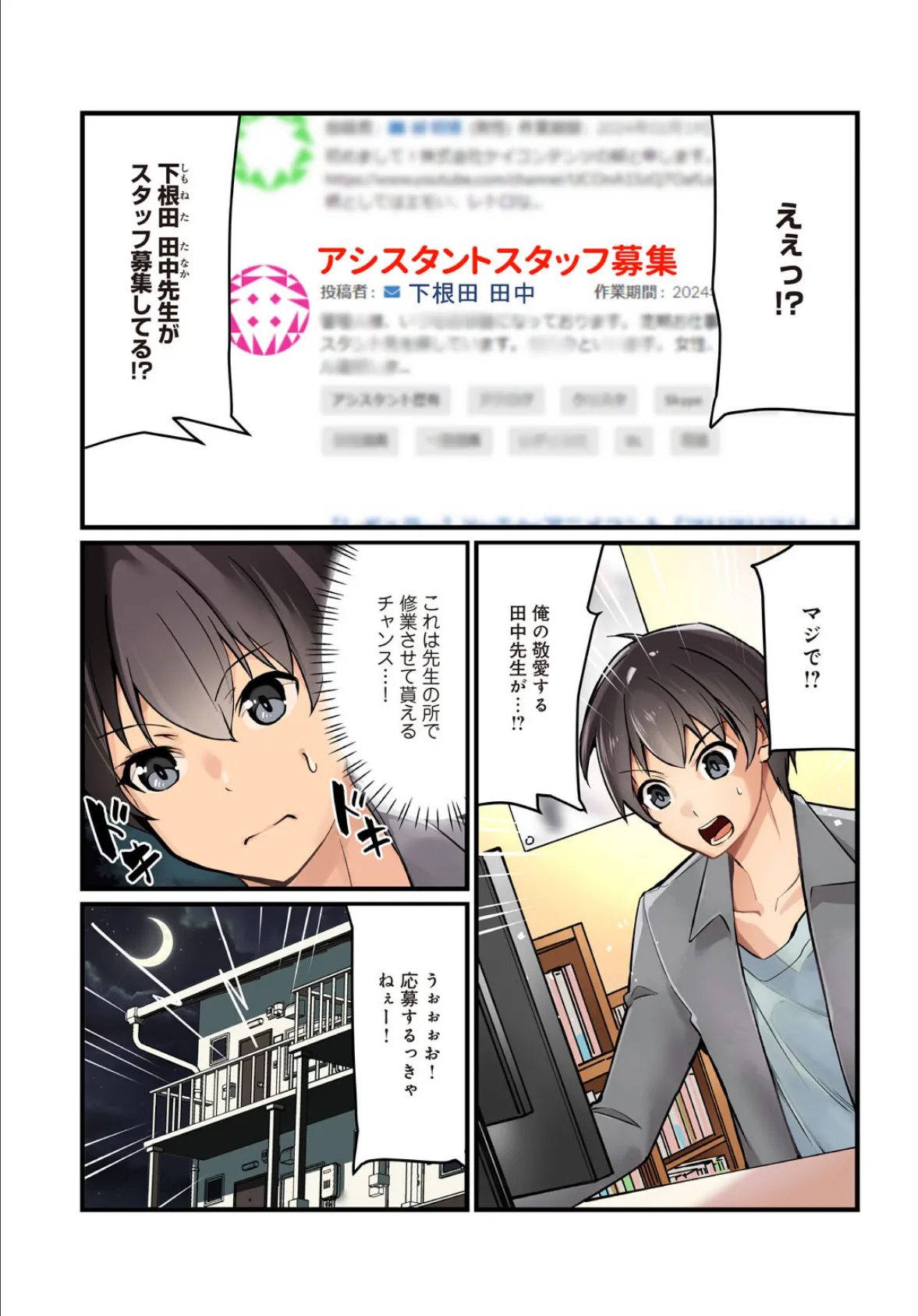 先生、ドコまでイクんですか！？【R18版】【完全版】 3ページ