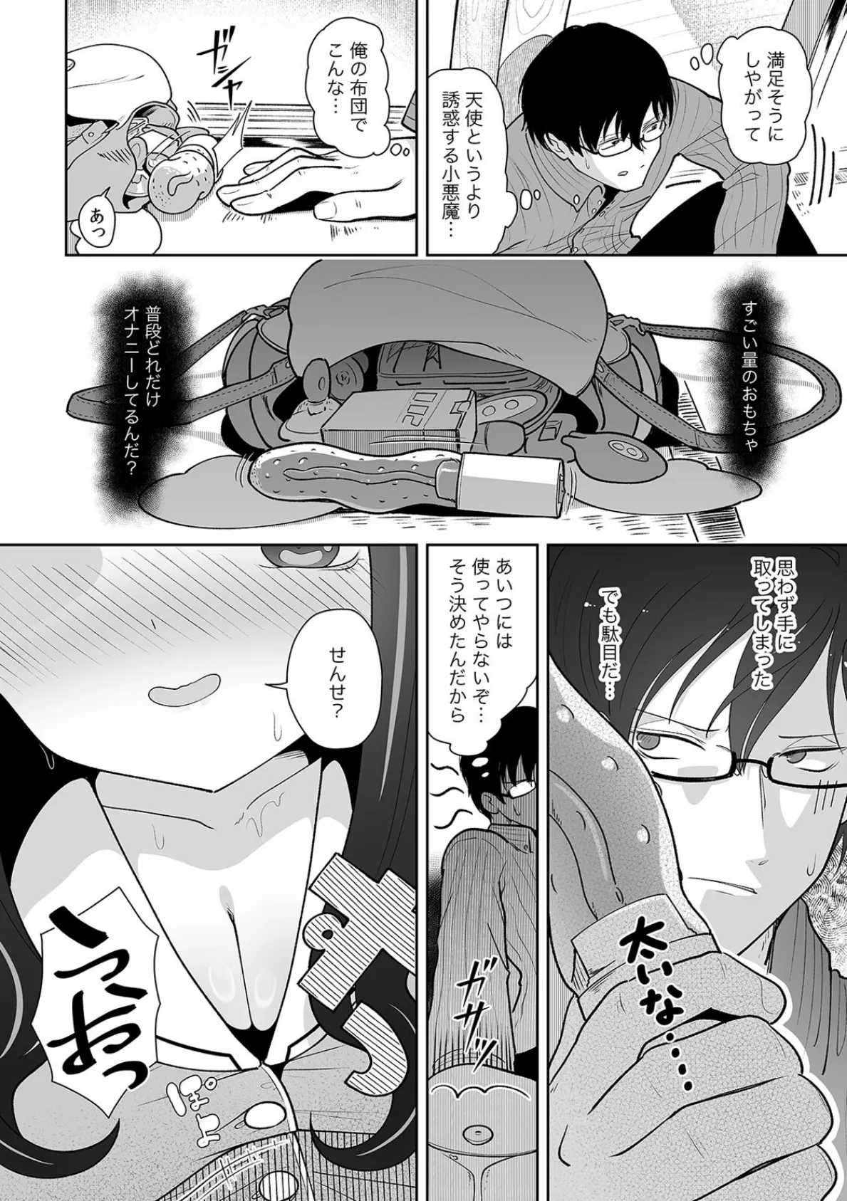 「今日ね、大丈夫な日だよ？」地雷女の誘惑に負けてめちゃくちゃシた話【R版】（4） 4ページ