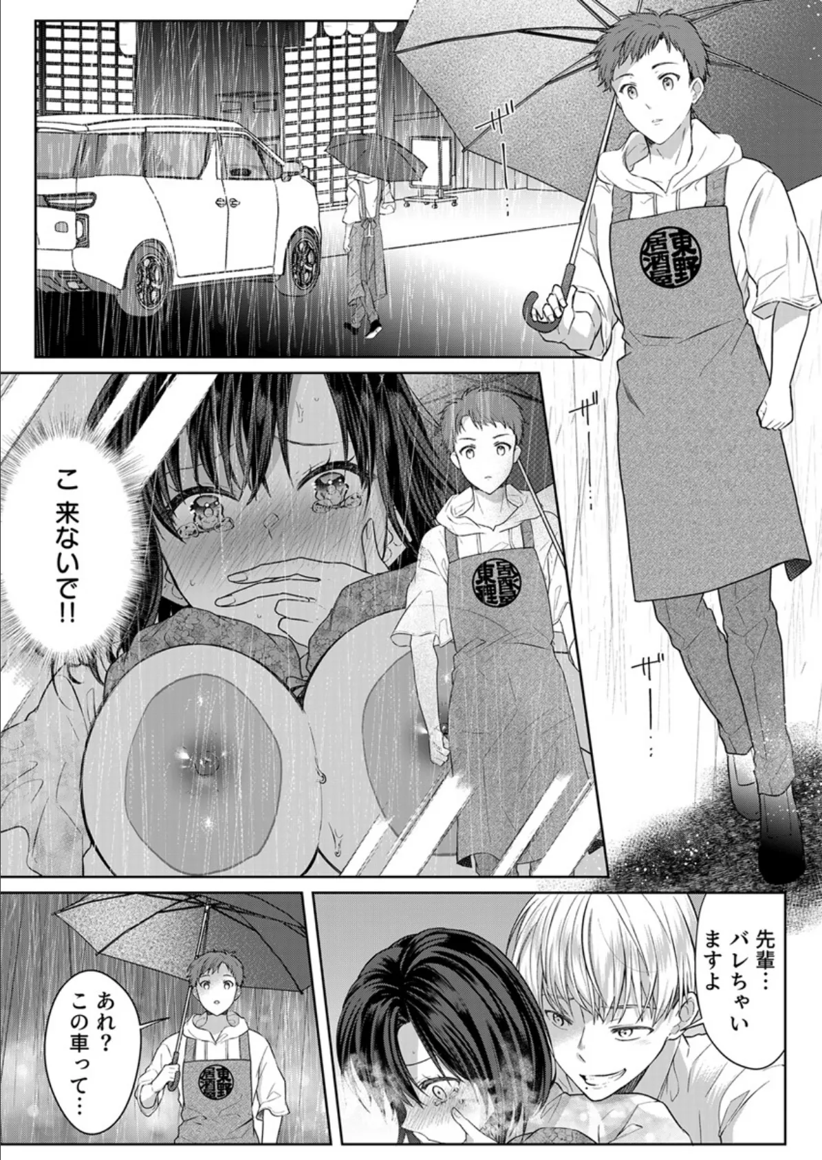 結婚間近の三十路OL、泥●して帰宅後即セックスした相手は隣人でした！？ 18巻 3ページ