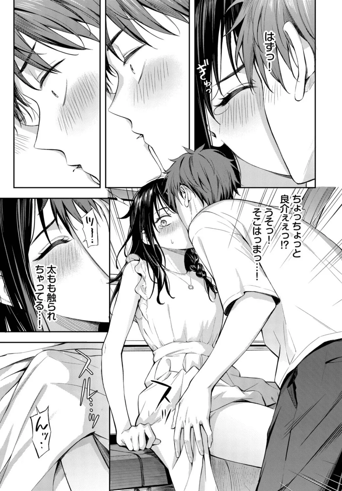 初デートは観覧車に乗れ！ 5ページ