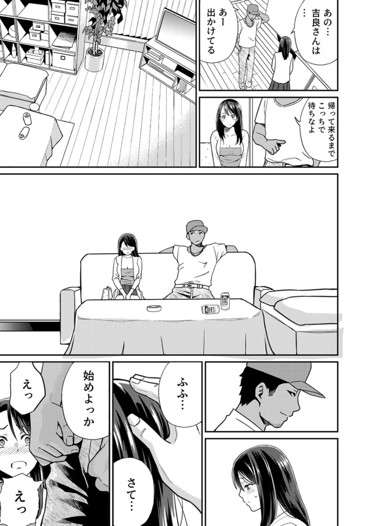 奥さんセフレが欲しいんでしょ?〜合コンに誘われた人妻、お持ち帰りでヌプヌプ挿入〜 7巻 5ページ