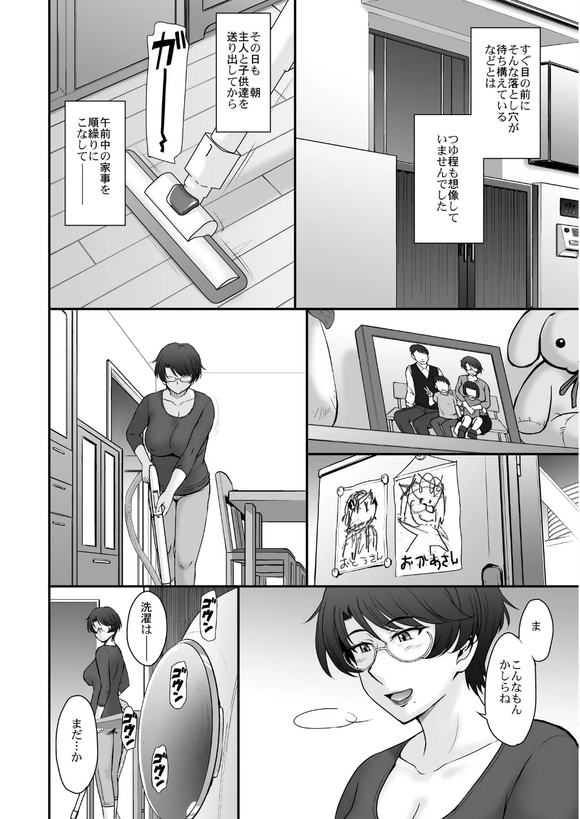 宅配便の誤配達で隣家のママさんが注文したバイブがウチに届いたのでソレを手土産に凸ってみた☆＜モノクロ版＞ 6ページ