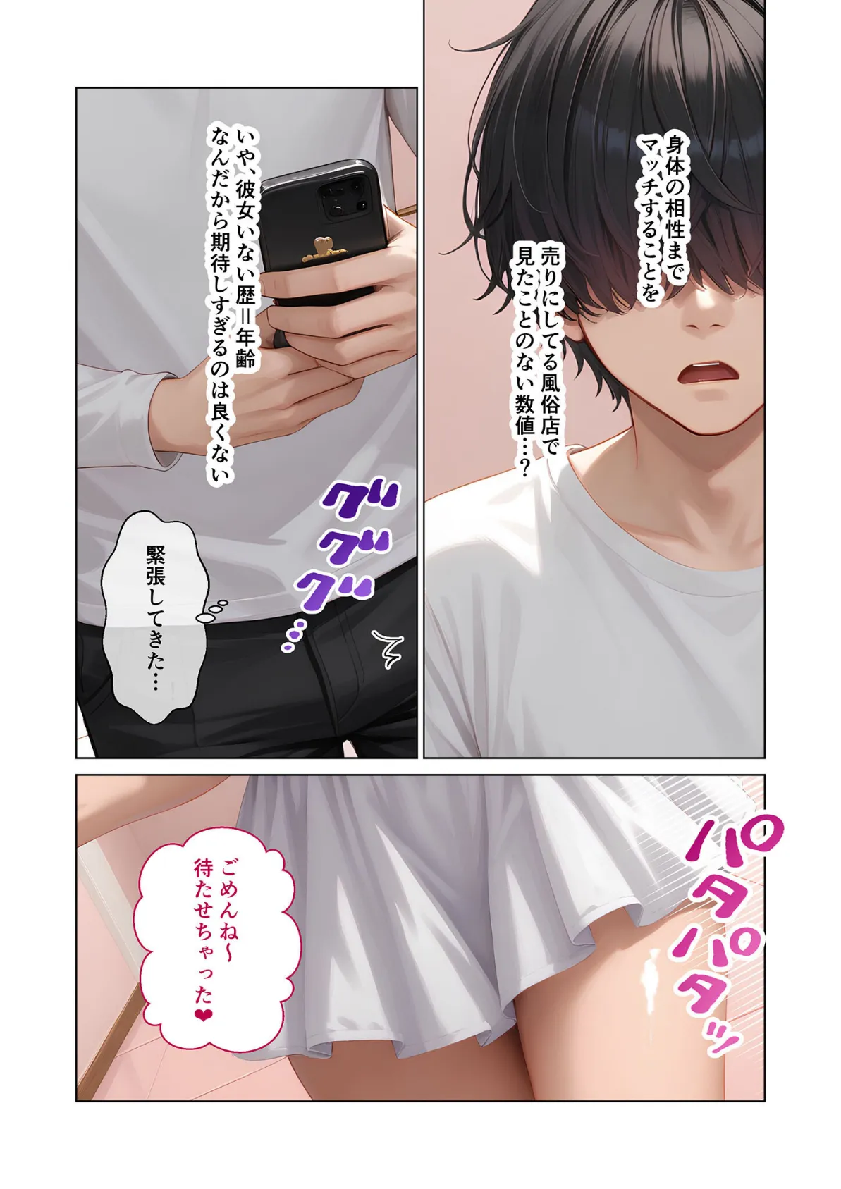 マッチング型純愛風俗店「レッドリンク」 リピート vol.1 〜ガチ恋してもいいですか〜 モザイク版 9ページ