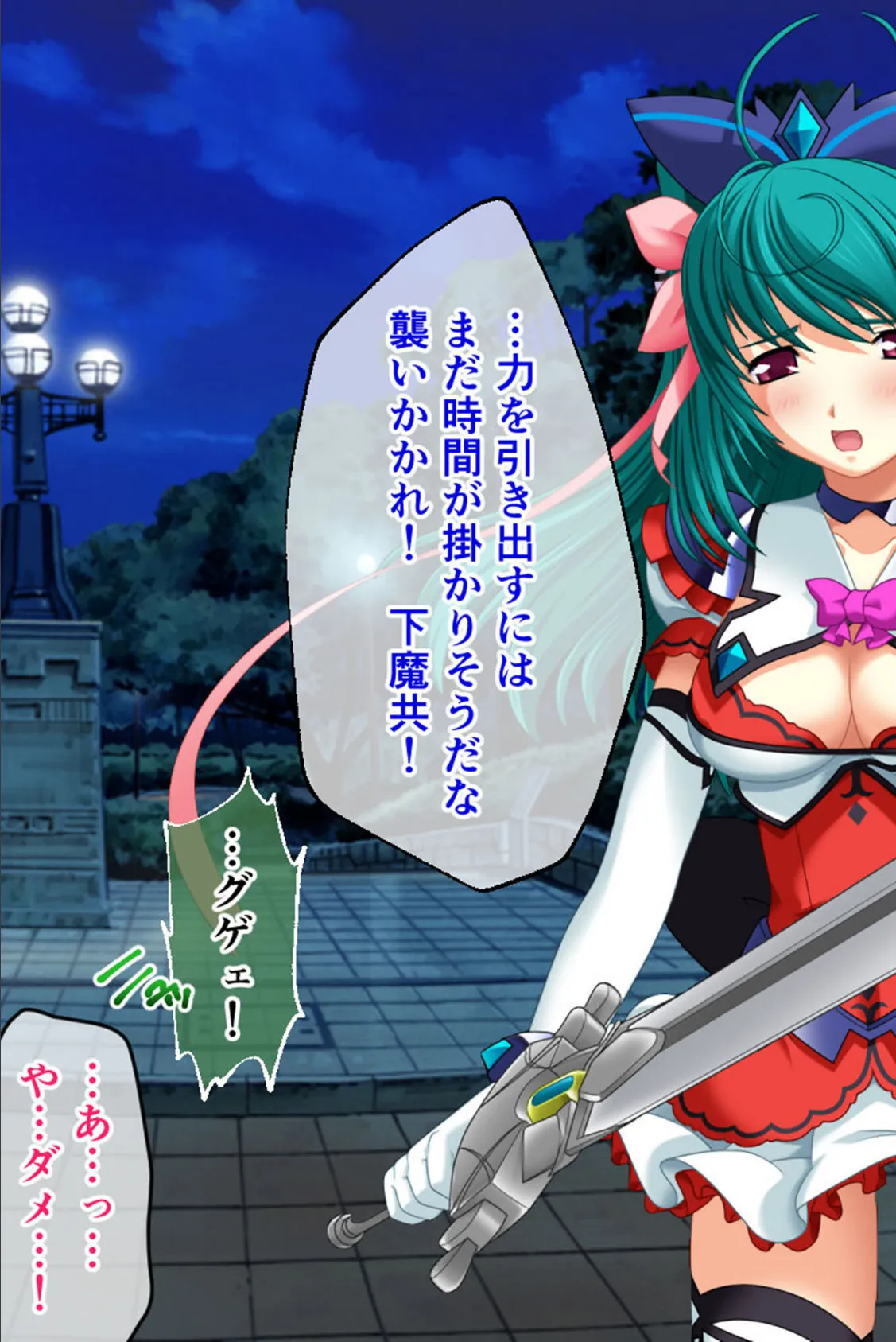 魔法戦士レムティアナイツ -光の乙女たち- CGノベル版 第一話 モザイク版 13ページ