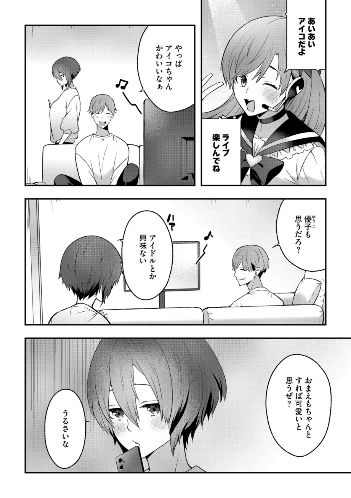 甘い声で囁いて 4ページ