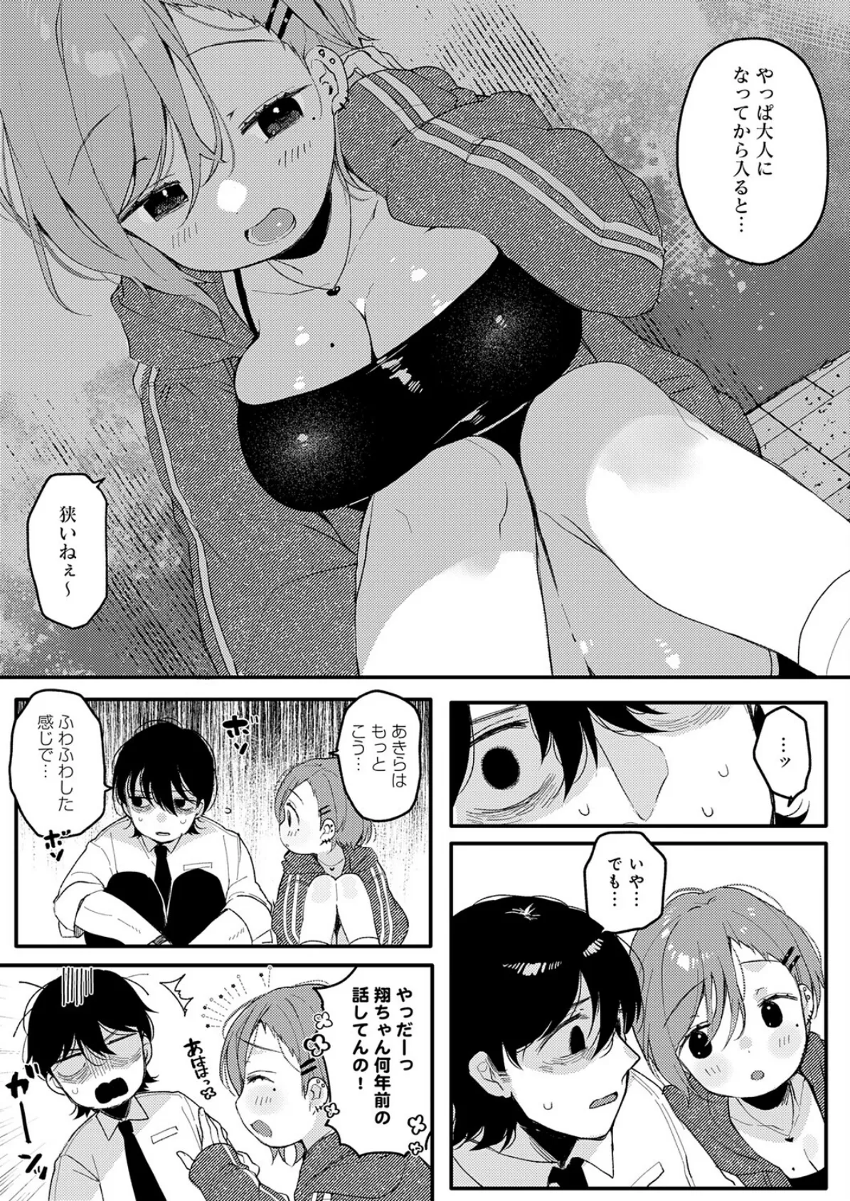 初恋センチメンタル 5ページ