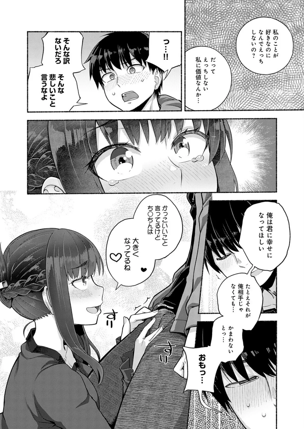 Do You Love Me？ 8ページ