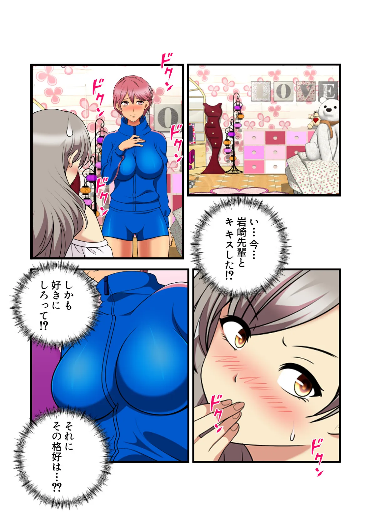 女子バレー寮はハーレム天国【特別修正版】（6） 2ページ