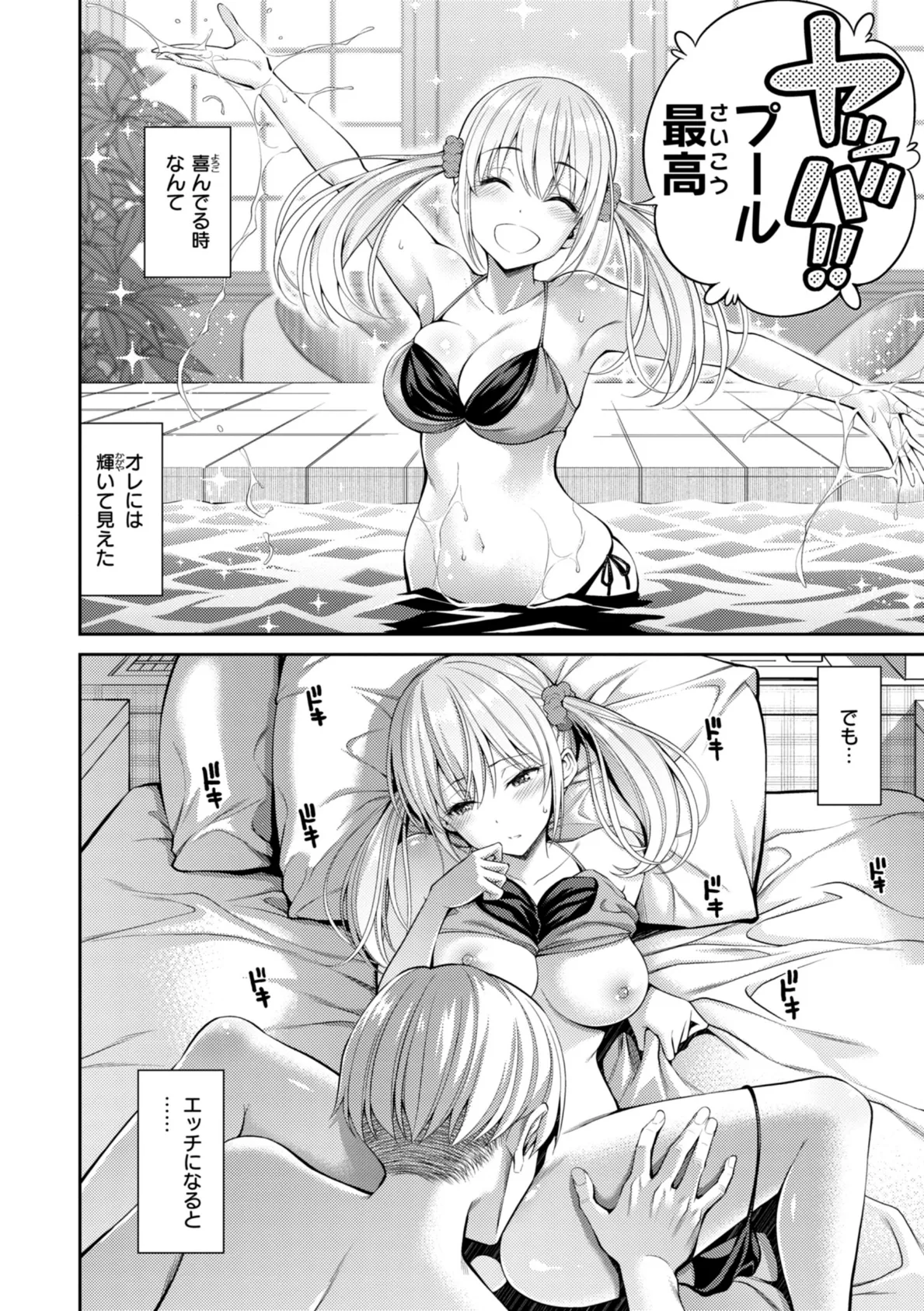 すすすすんどめ【デジタル版限定おまけ付き】 6ページ