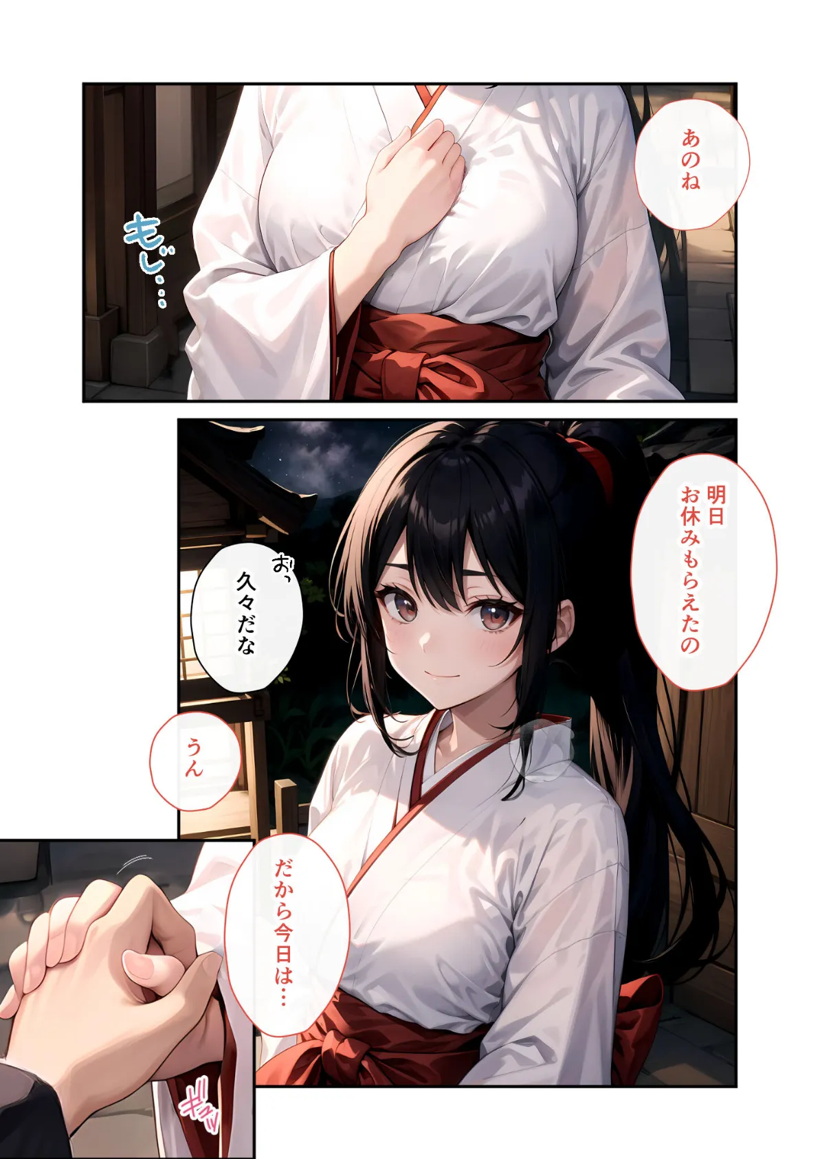 いちゃLOVE純情ベッドルーム 〜お正月、巫女な彼女の甘いご奉仕〜 モザイク版 10ページ