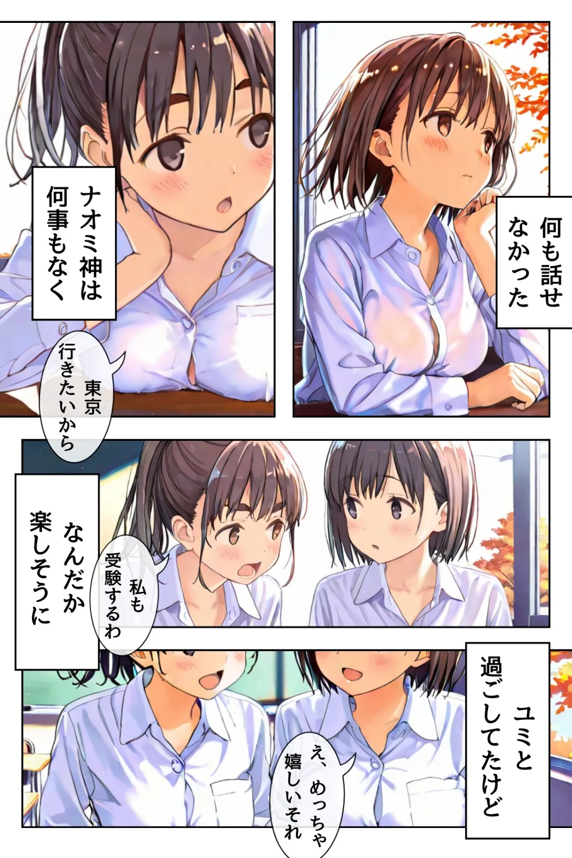 幼馴染しかできないHな特訓 特訓19 3ページ