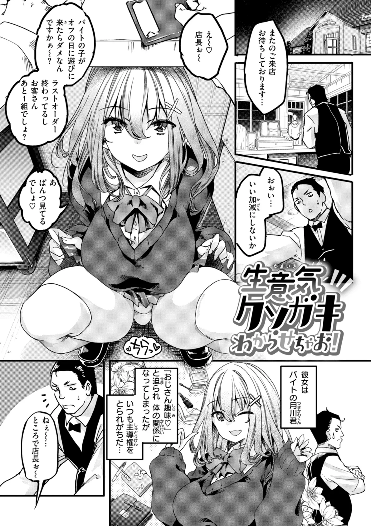 あそこがチョロいあの娘の話 23ページ
