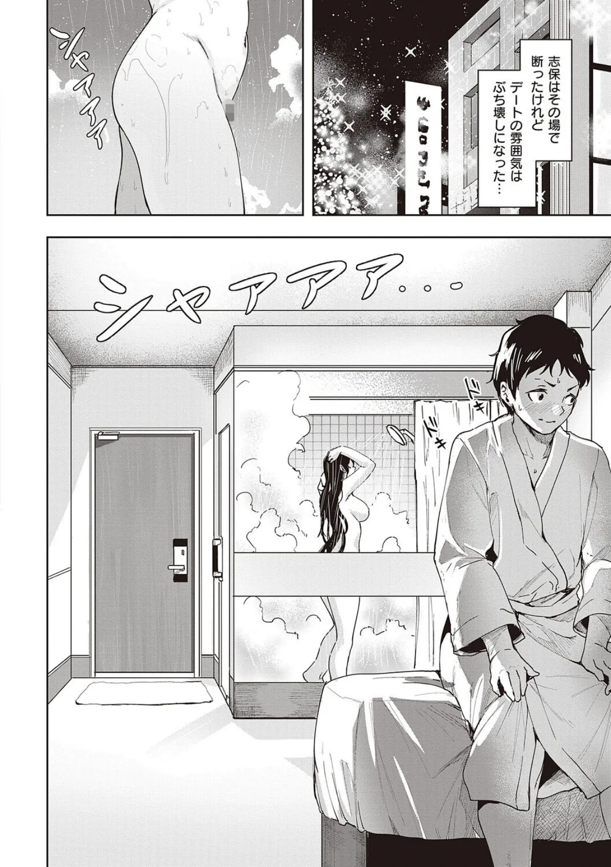 本気交尾したいえちえちえちえち女の子【デジタル特装版】 18ページ