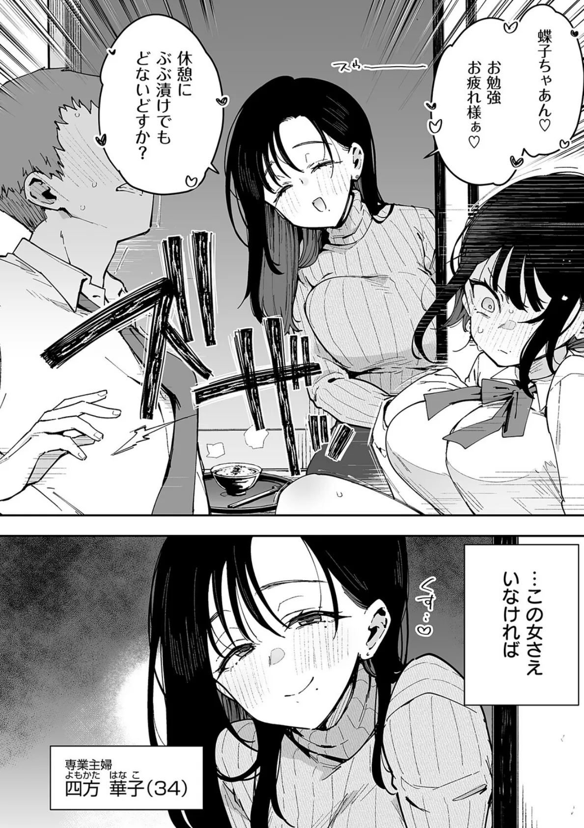 偏愛ファムファタル【電子書籍版】 24ページ