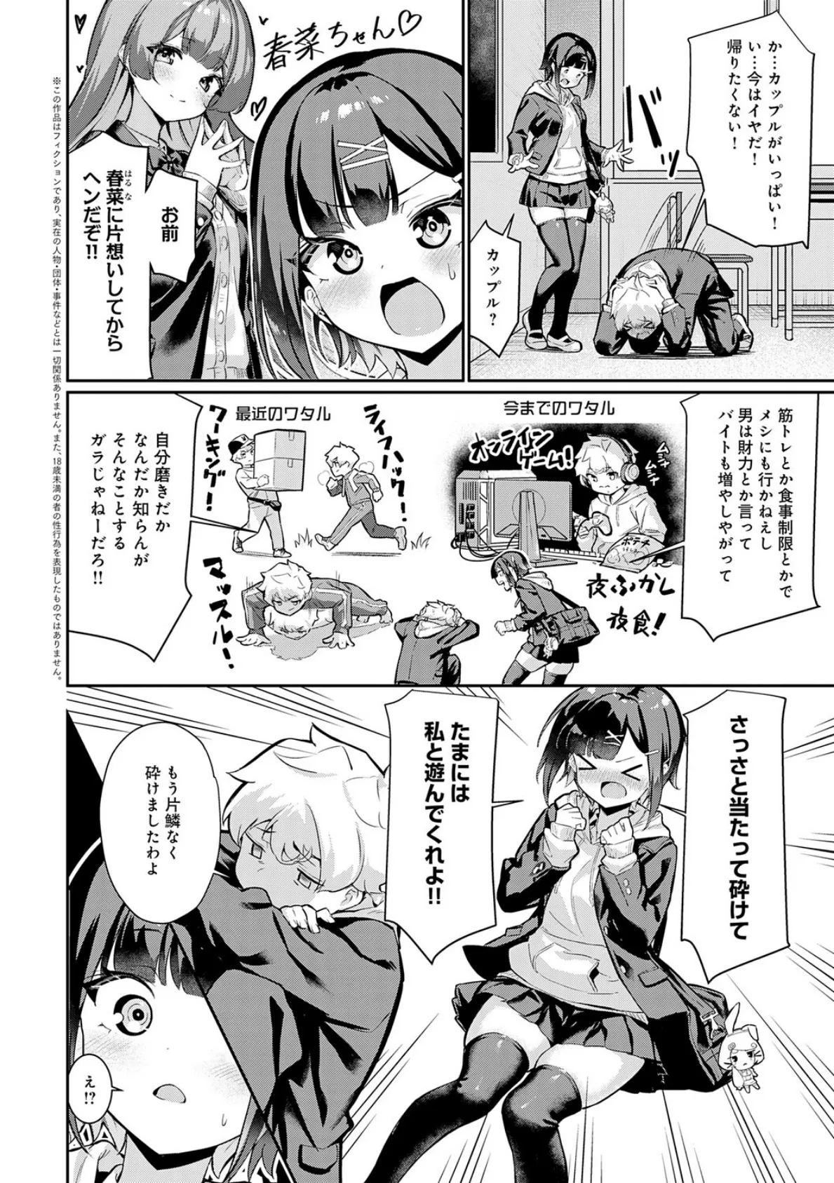 ぴゅあぴゅるっ！【デジタル特装版】 14ページ