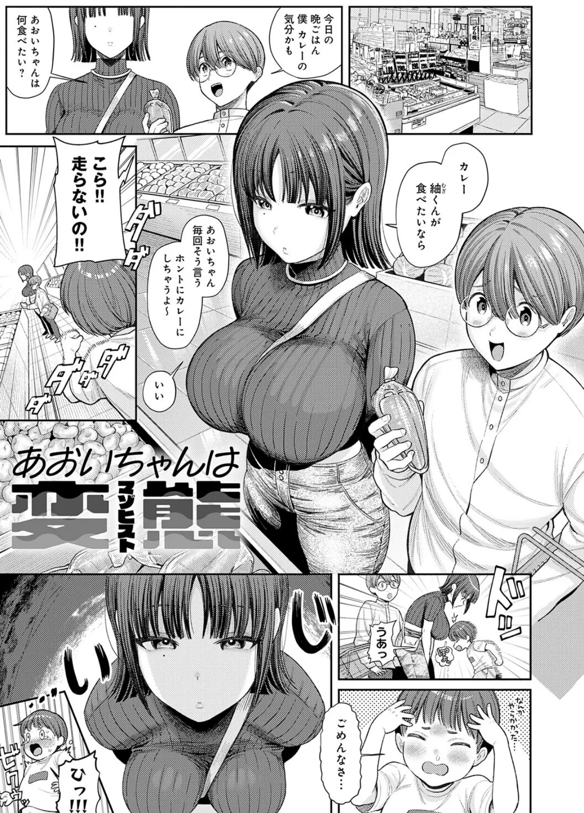 癖あり彼女は我慢できない【デジタル特装版】 3ページ