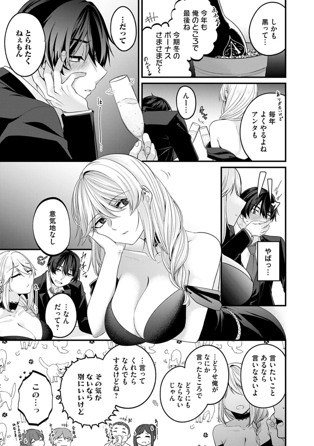 とけて、ほどけて、絆されて【FANZA限定特典付き】 11ページ