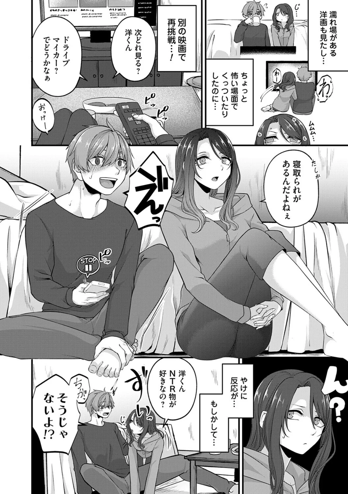 とけて、ほどけて、絆されて【FANZA限定特典付き】 24ページ