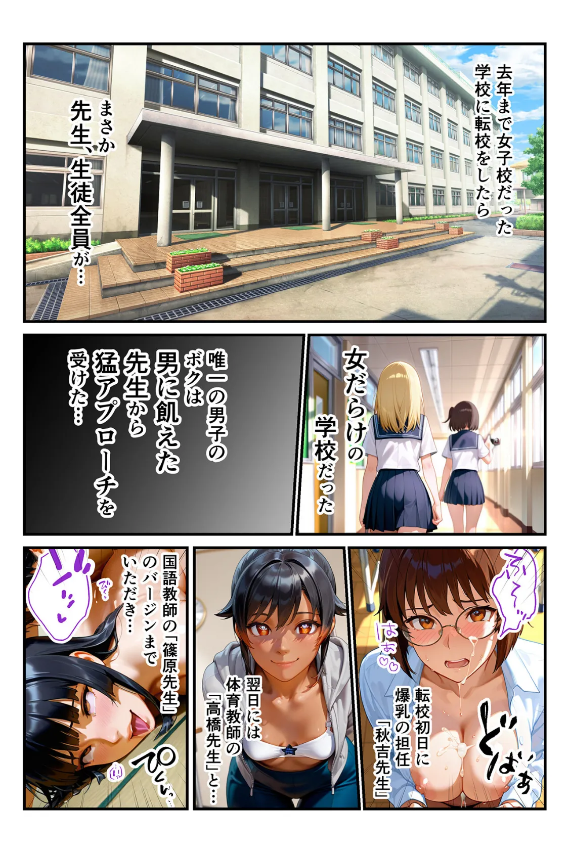 快楽学園 どすけべ先生とハメ放題!11 〜地理歴史教師 緑川いづみ〜 2ページ