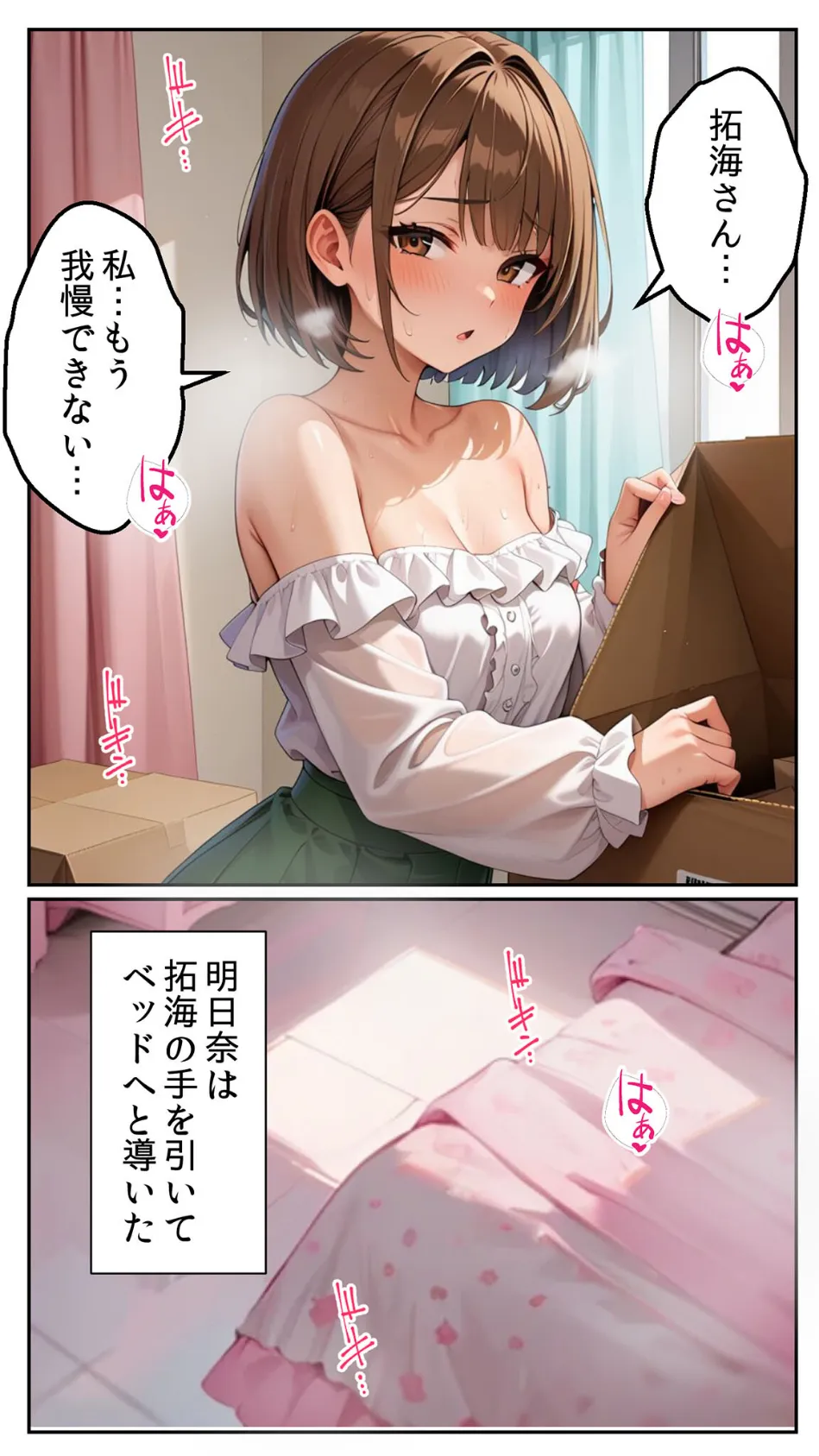 親友に千円かしたら、借金のカタに妹をさしだしてきた話 〜おうちデート編〜 モザイク版 6ページ