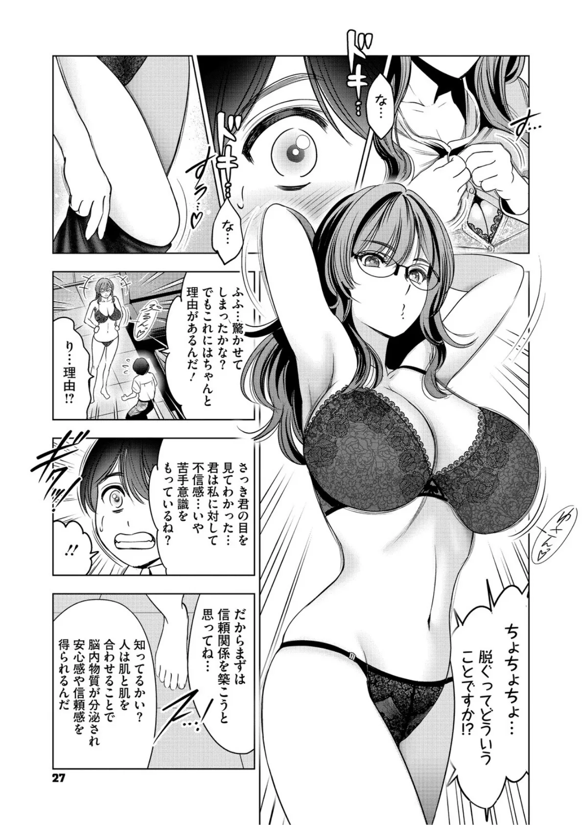 ワタシがシテあげるから 9ページ