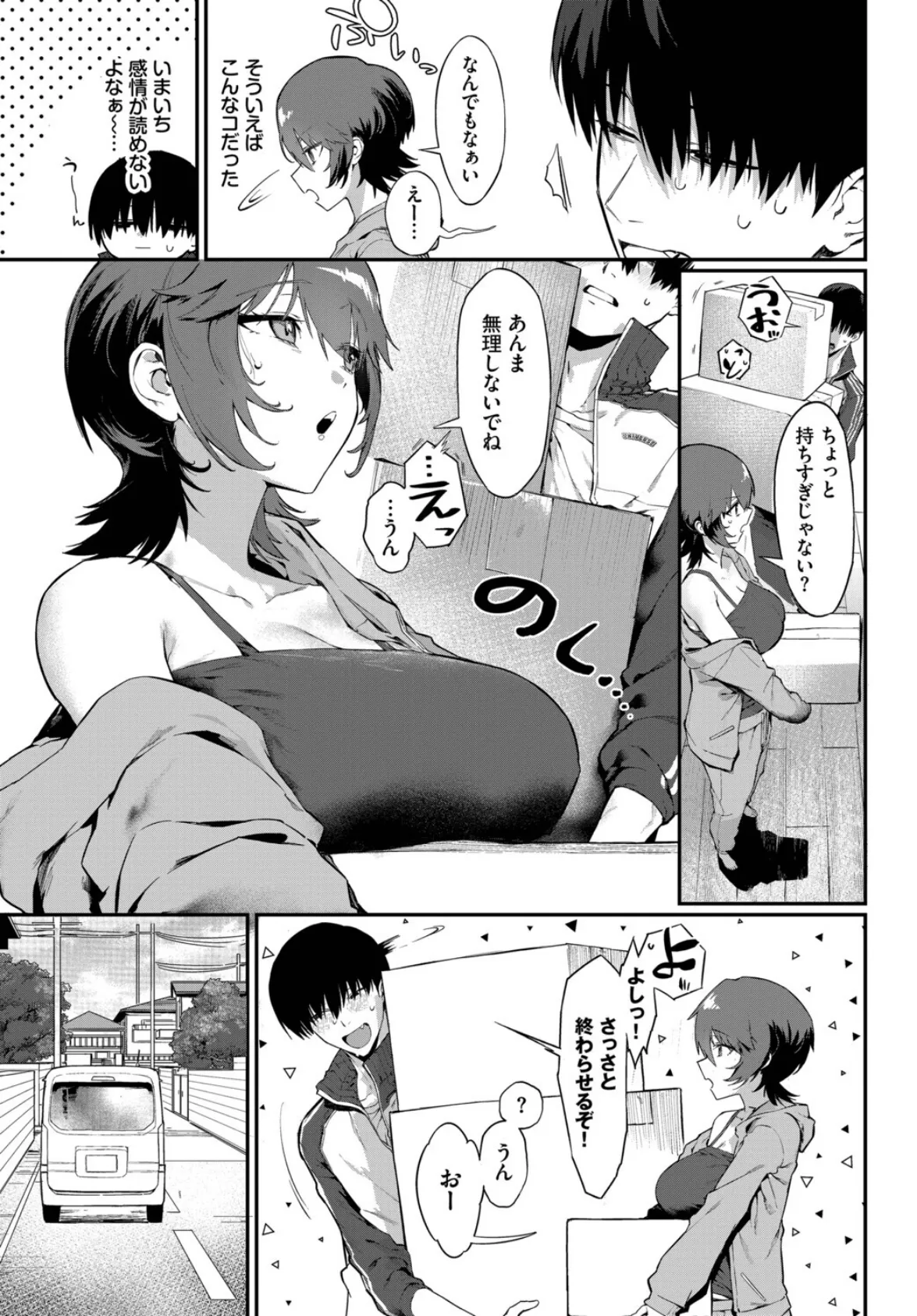 元カノの妹と付き合うわけない 3ページ