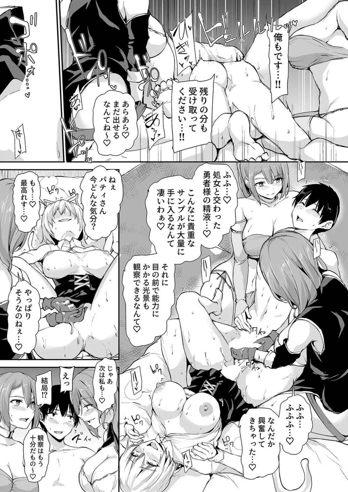 異世界ハーレム物語（23） 7ページ