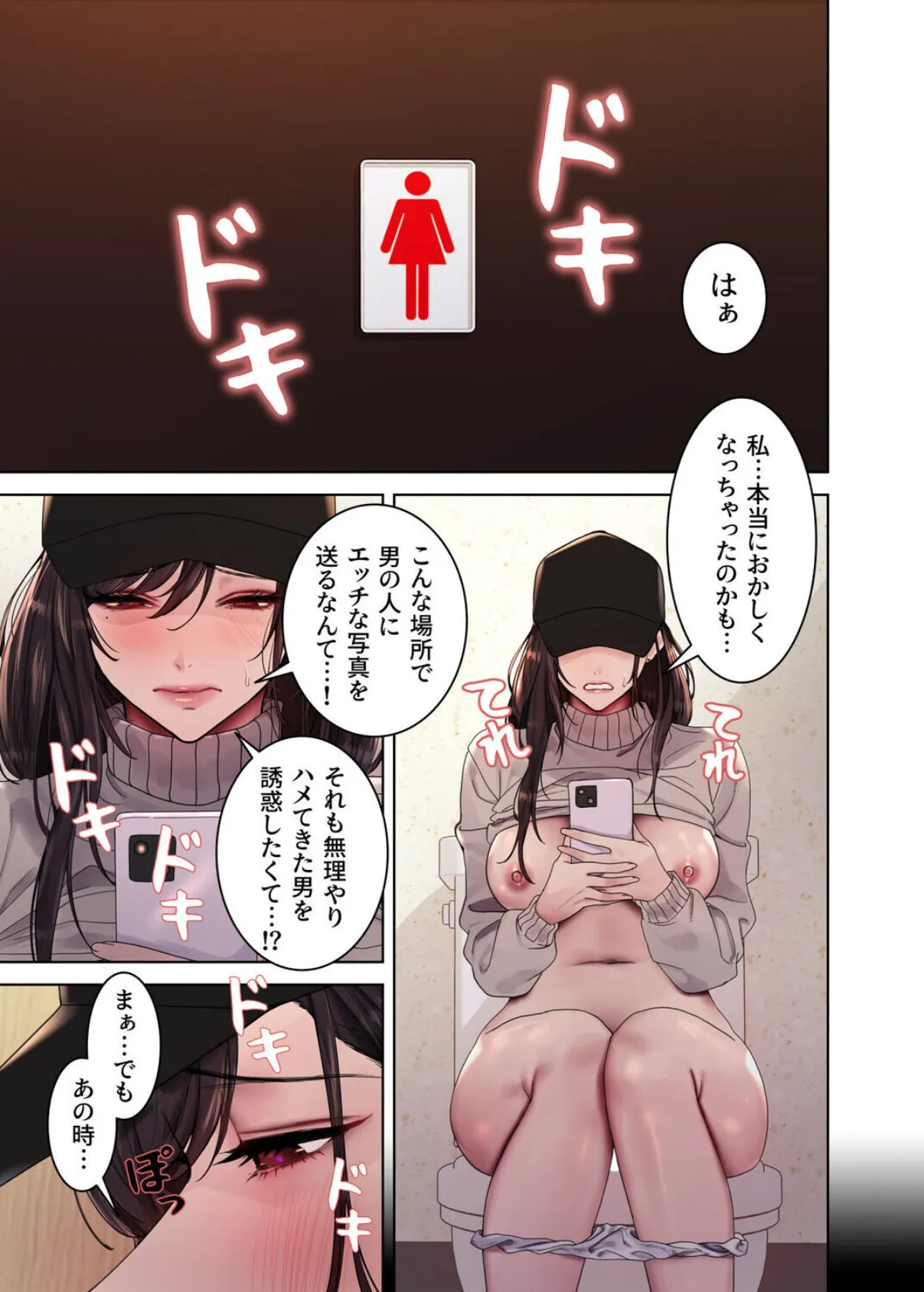 【フルカラー】セクストップウォッチ 135話 3ページ