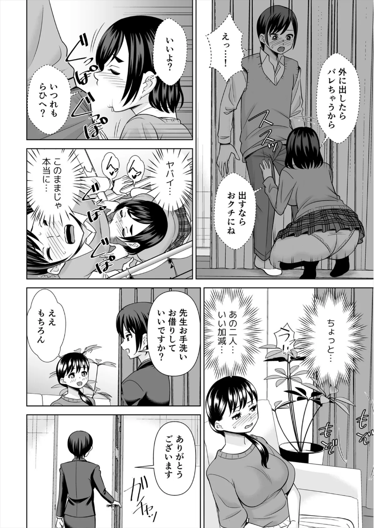 欲求不満な俺とカノ母、彼女に内緒でこっそりSEX【合本版】（8） 6ページ