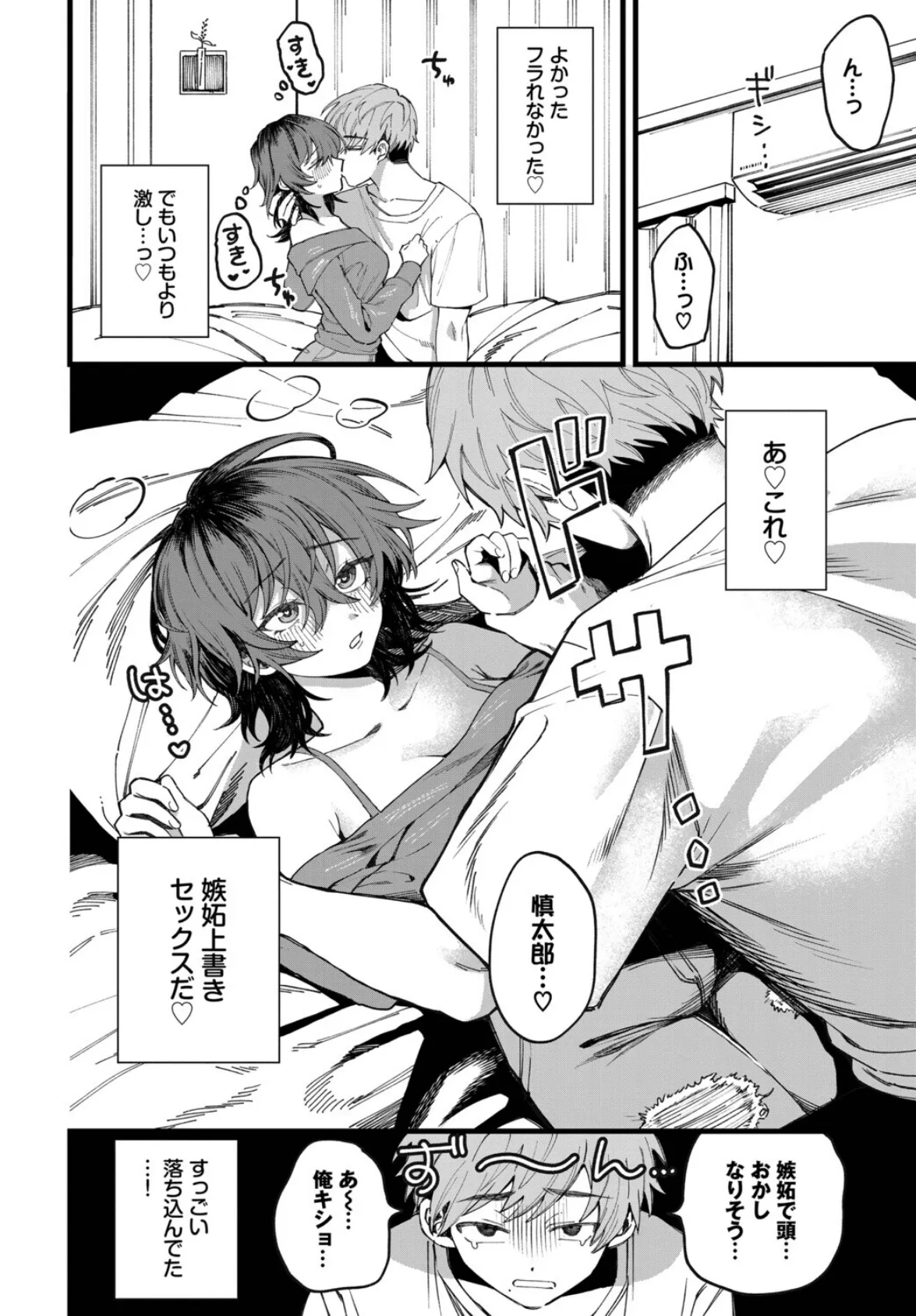 ネガティブに愛して 4ページ