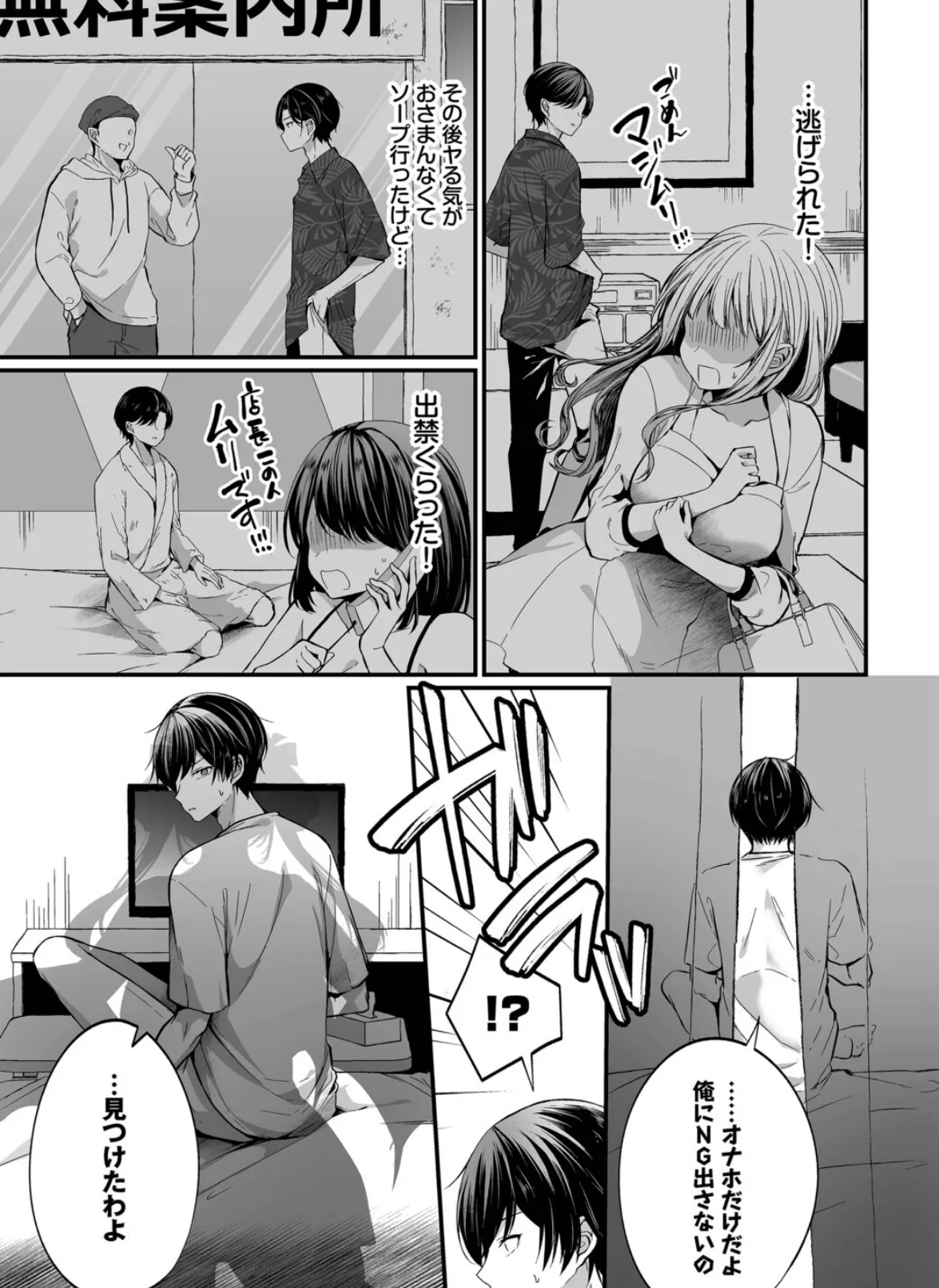 サキュバスちゃんと巨根くん 第1話 7ページ