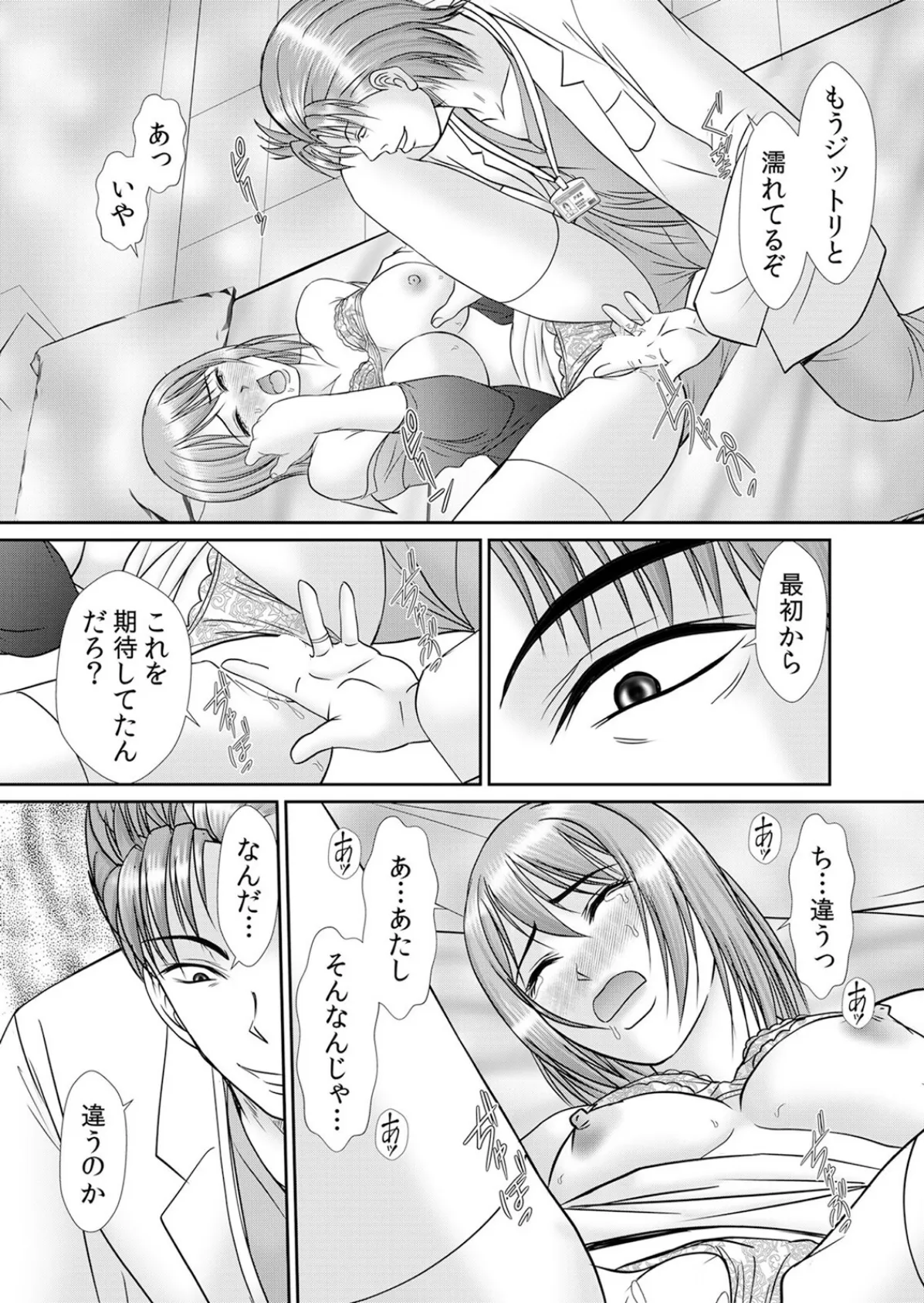 人妻交姦セックス「同窓会で知ったネトラレの快感…夫の前でイカせないで…」 42 5ページ