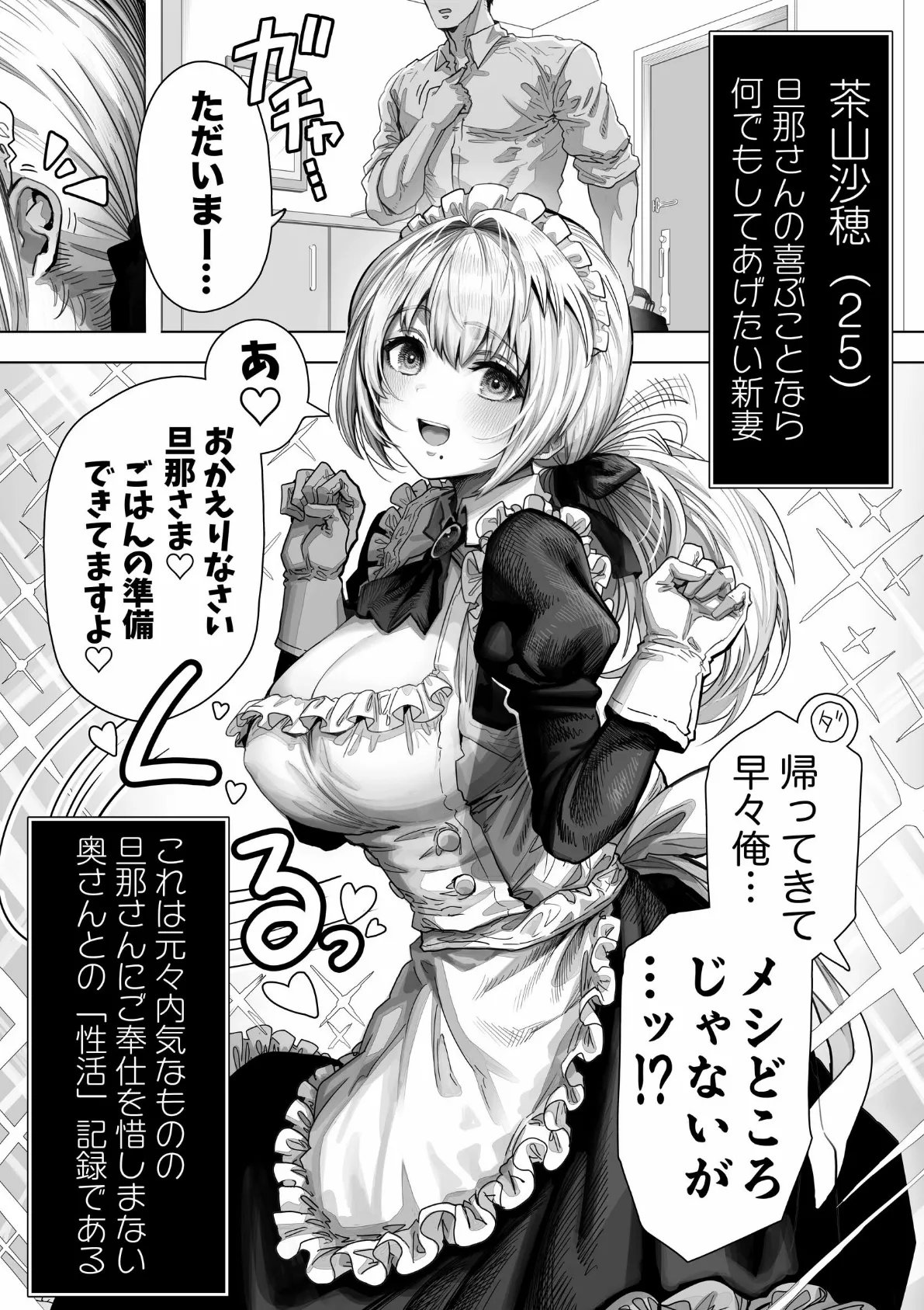 夫婦ノ夜【棒消し修正版】 汁だく編 〜お茶目な奥さんとコスプレぶっかけ祭〜 6ページ