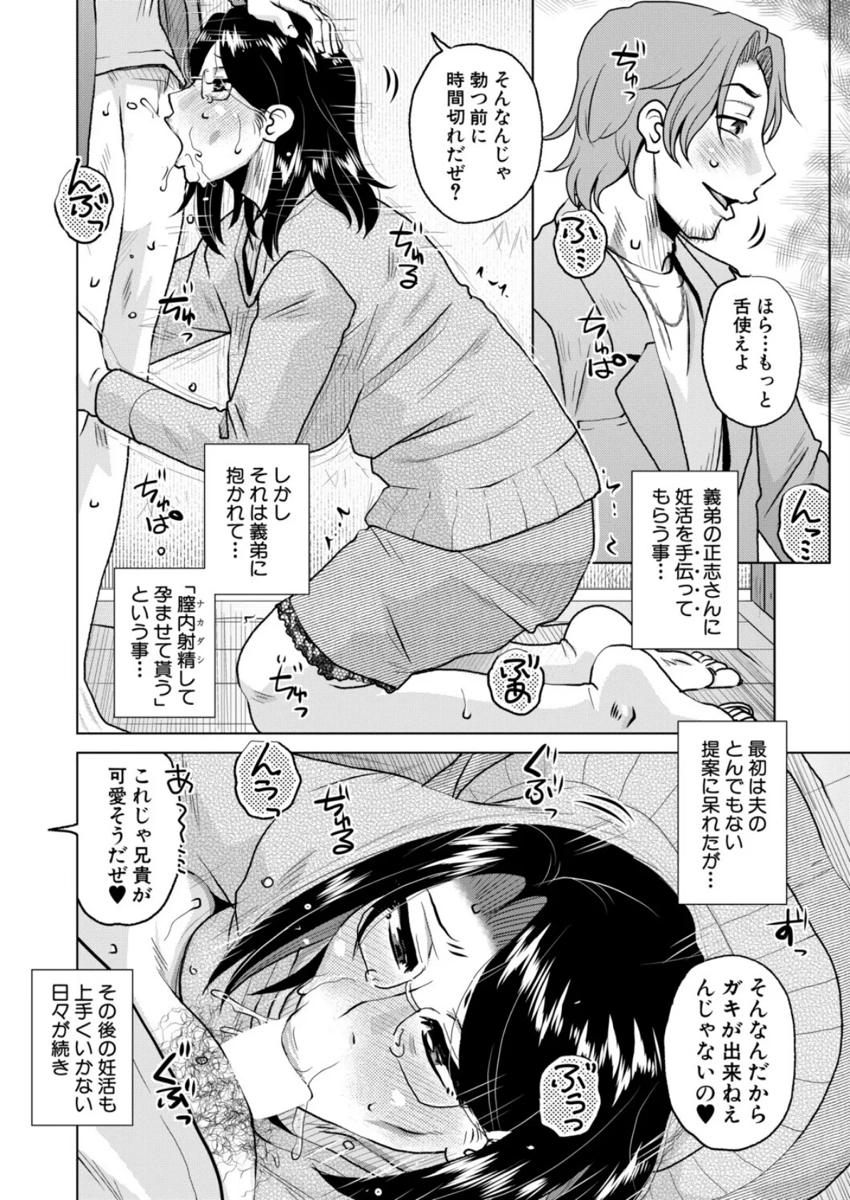 子種に溺れて （胡桃屋ましみん） 4ページ