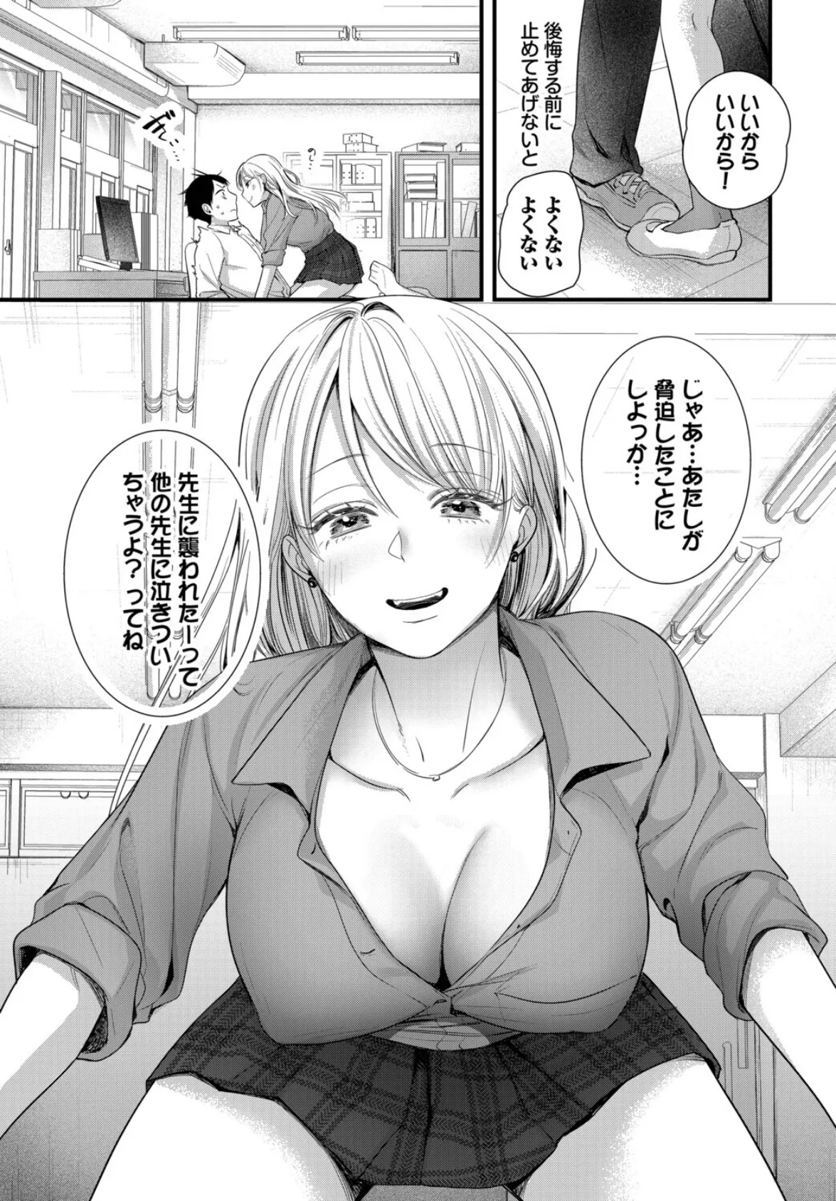 ねっ！せんせ！ 5ページ