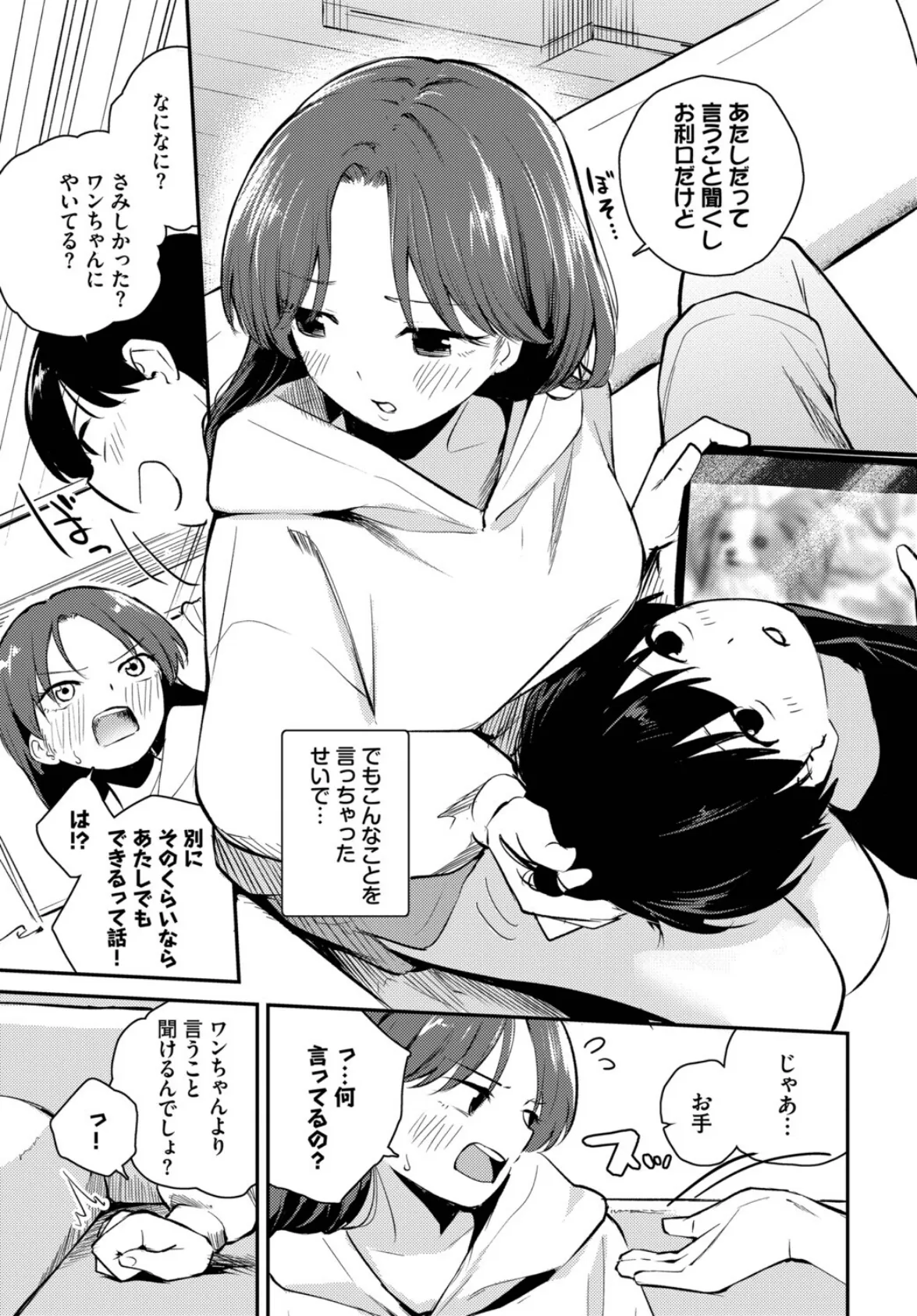 しつけのじかん 3ページ