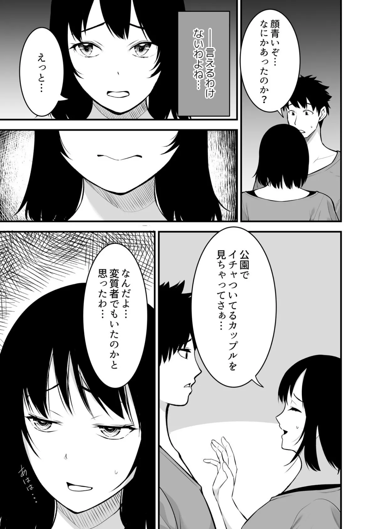 叔父の悶絶マッサージ〜純情JKの性事情(14) 3ページ