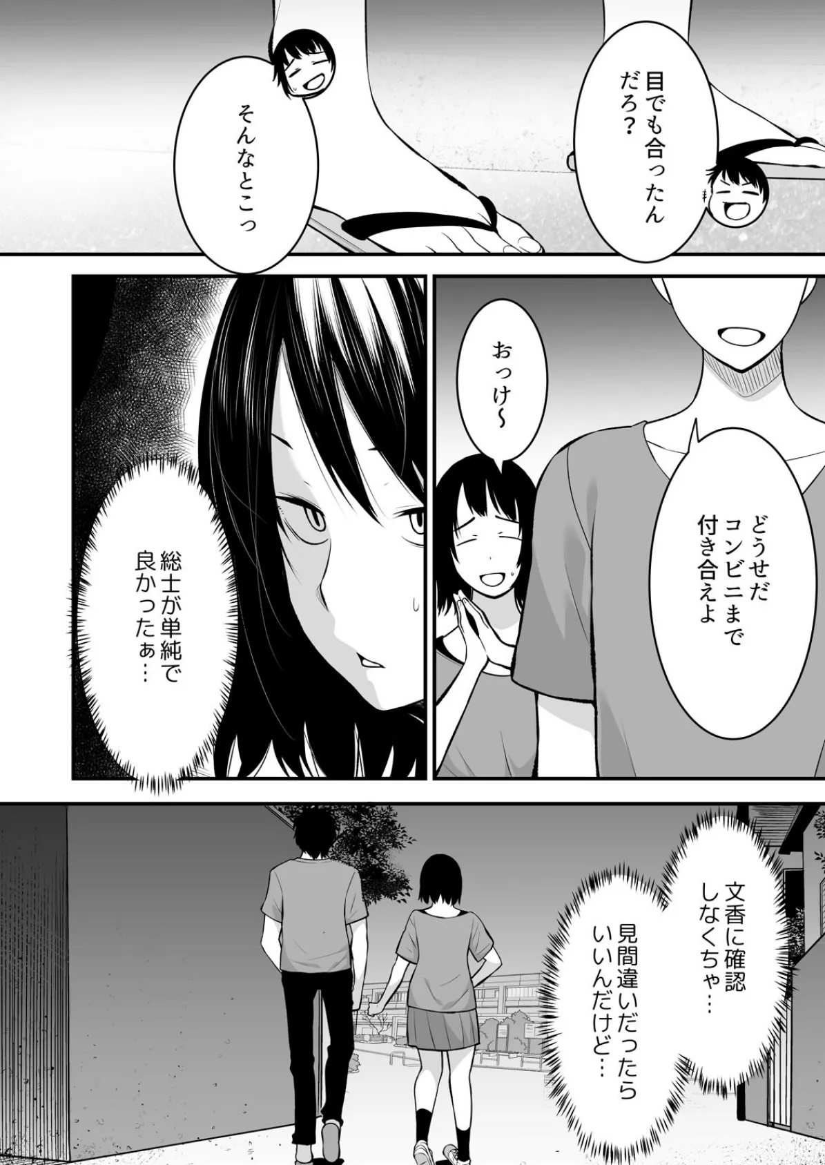 叔父の悶絶マッサージ〜純情JKの性事情(14) 4ページ