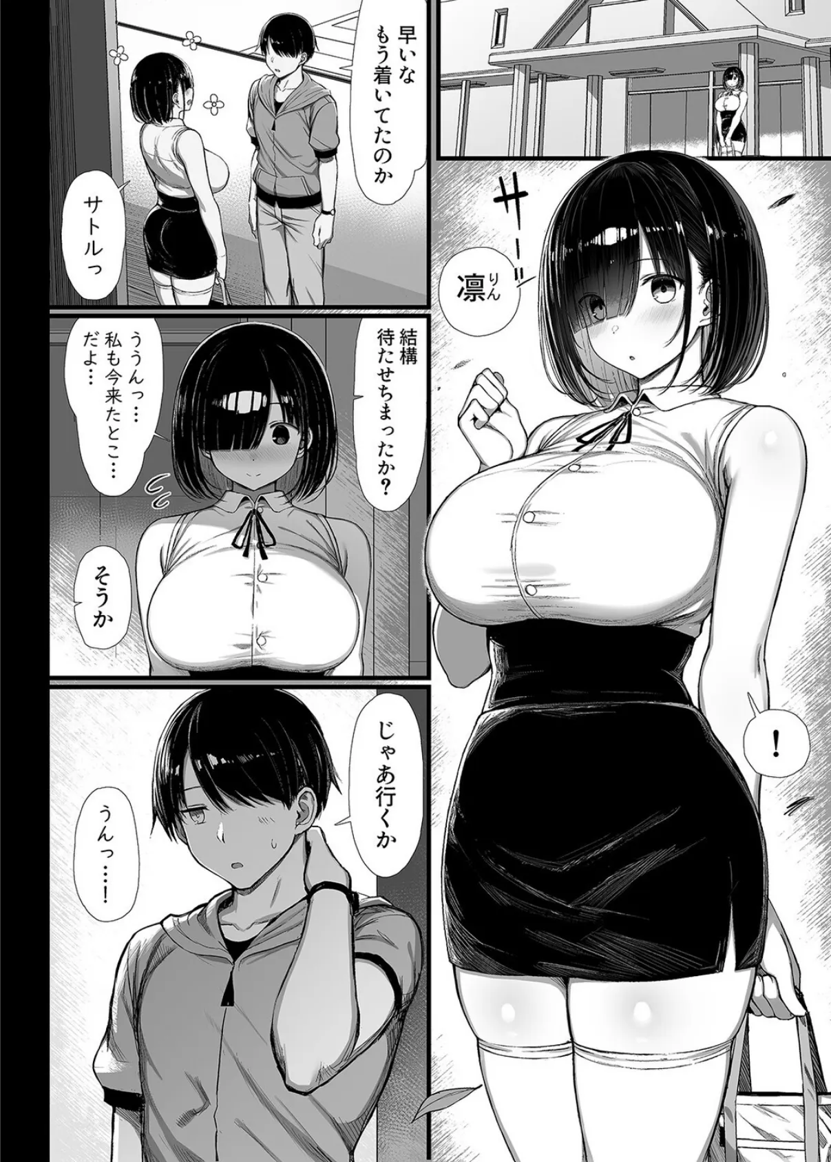 文学少女は染められる（3） 4ページ