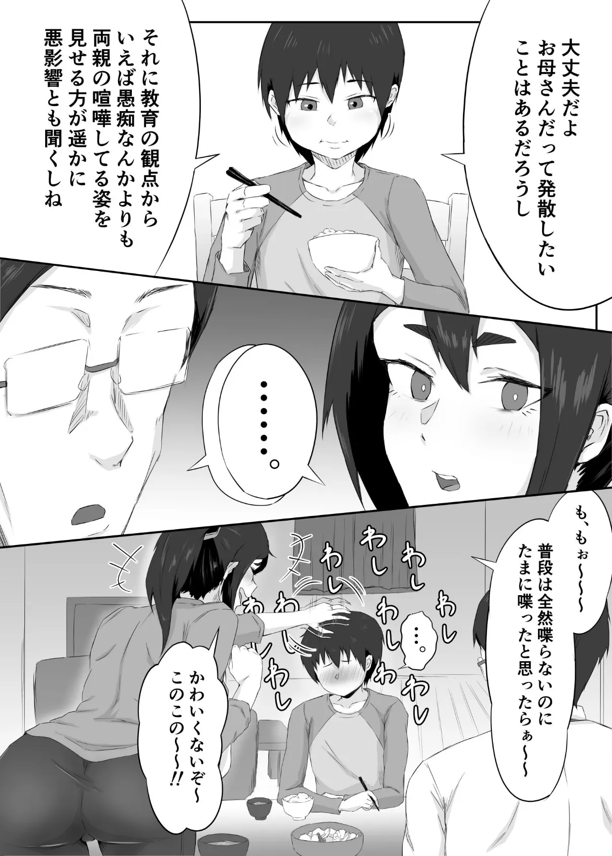 しっかり者の人妻はだらしない肉体を弄ばれて寝取られる 4ページ