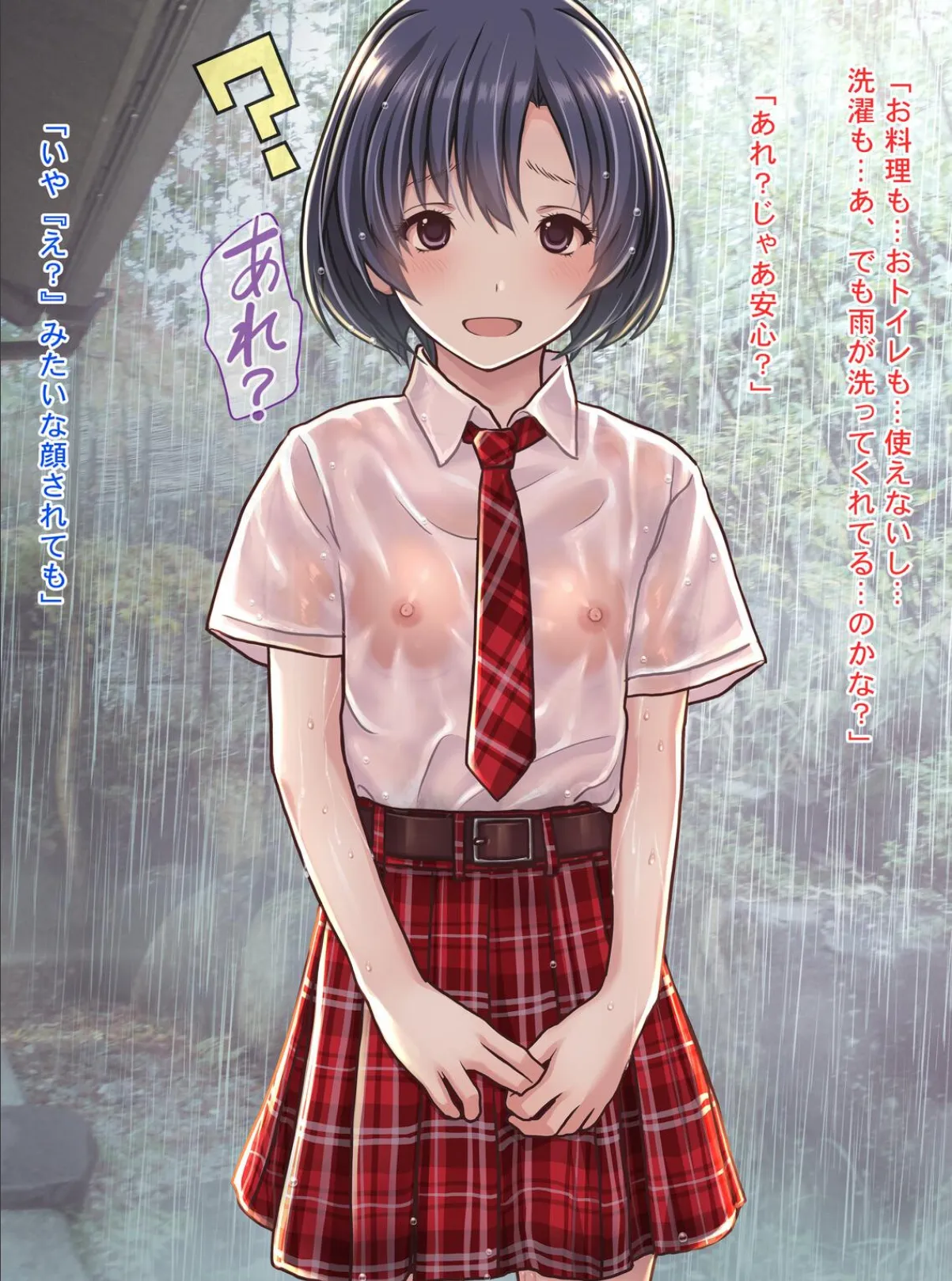 雨宿りの援交〜貧困濡れ透けJKを買ってガチハメ交尾しまくったリーマンの夏〜 10ページ